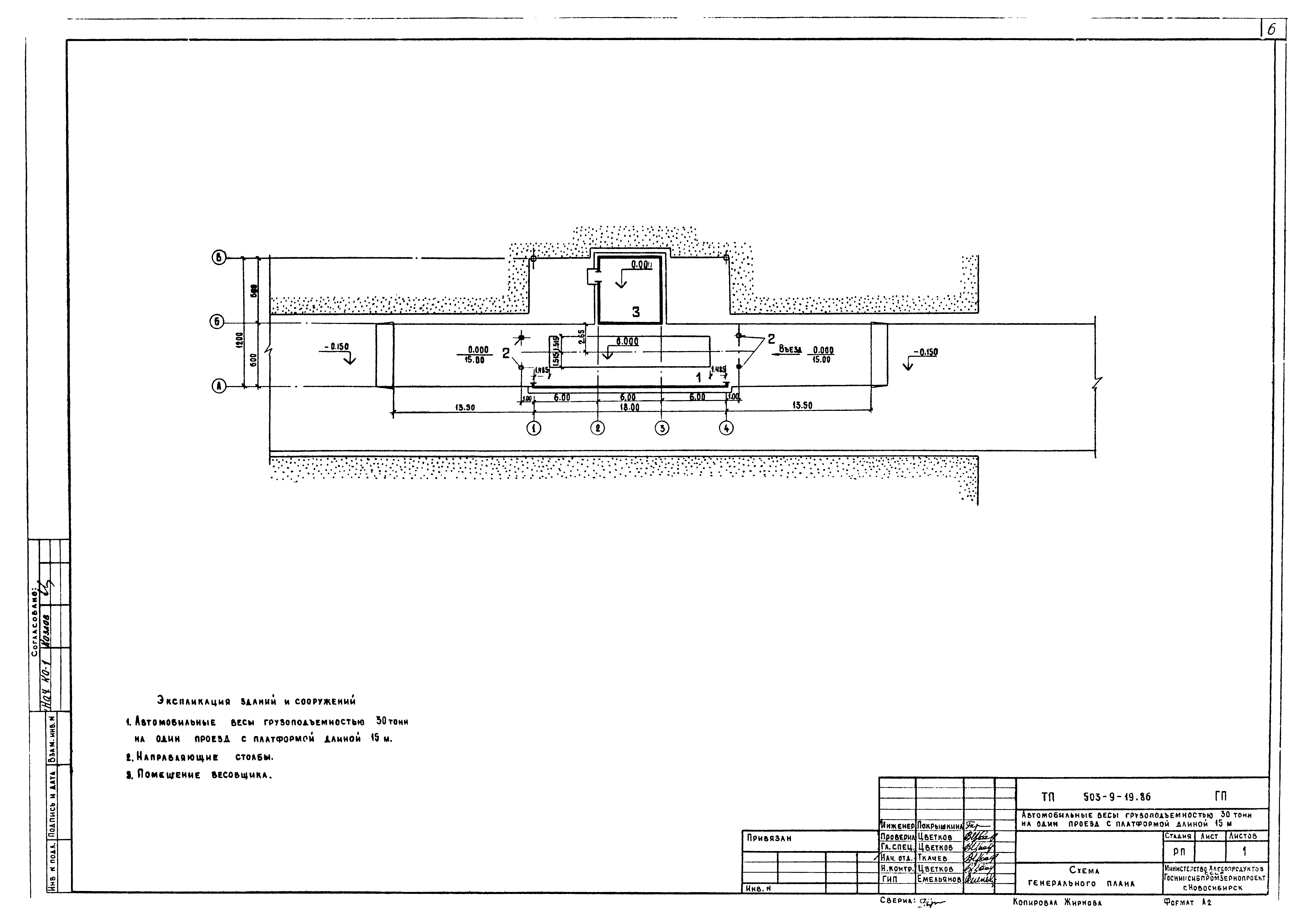 Типовой проект 503-9-19.86