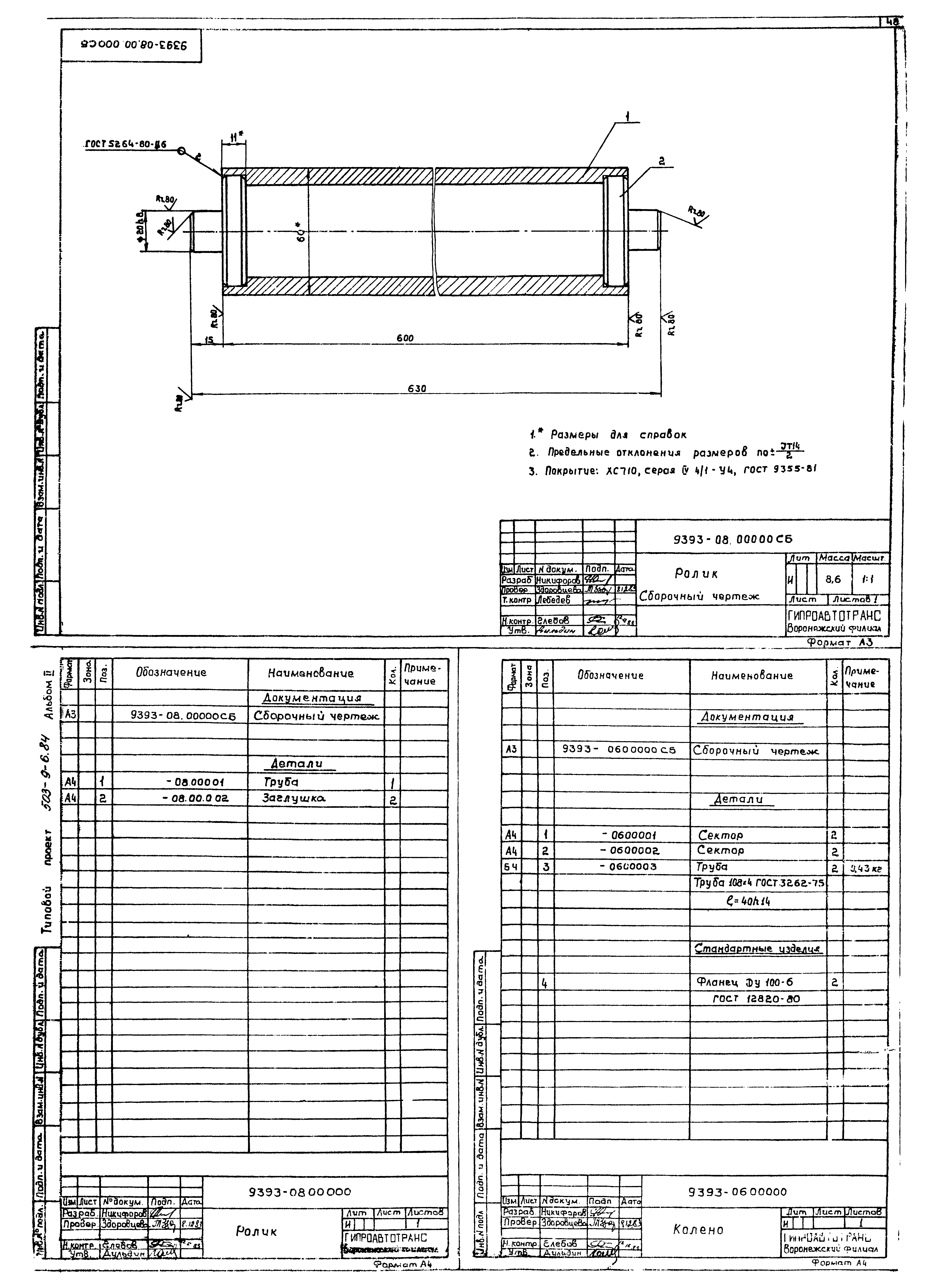 Типовой проект 503-9-6.84