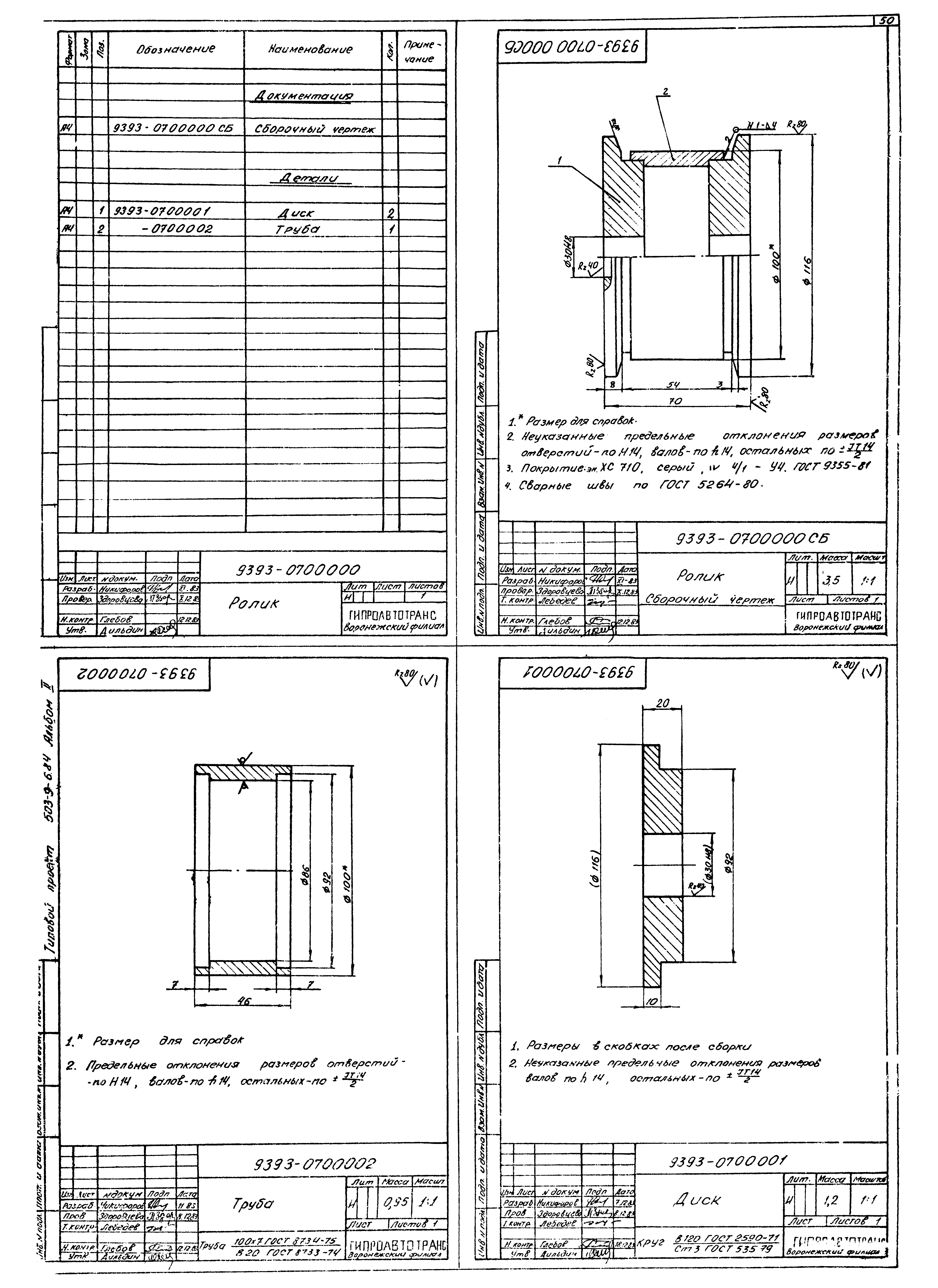 Типовой проект 503-9-6.84