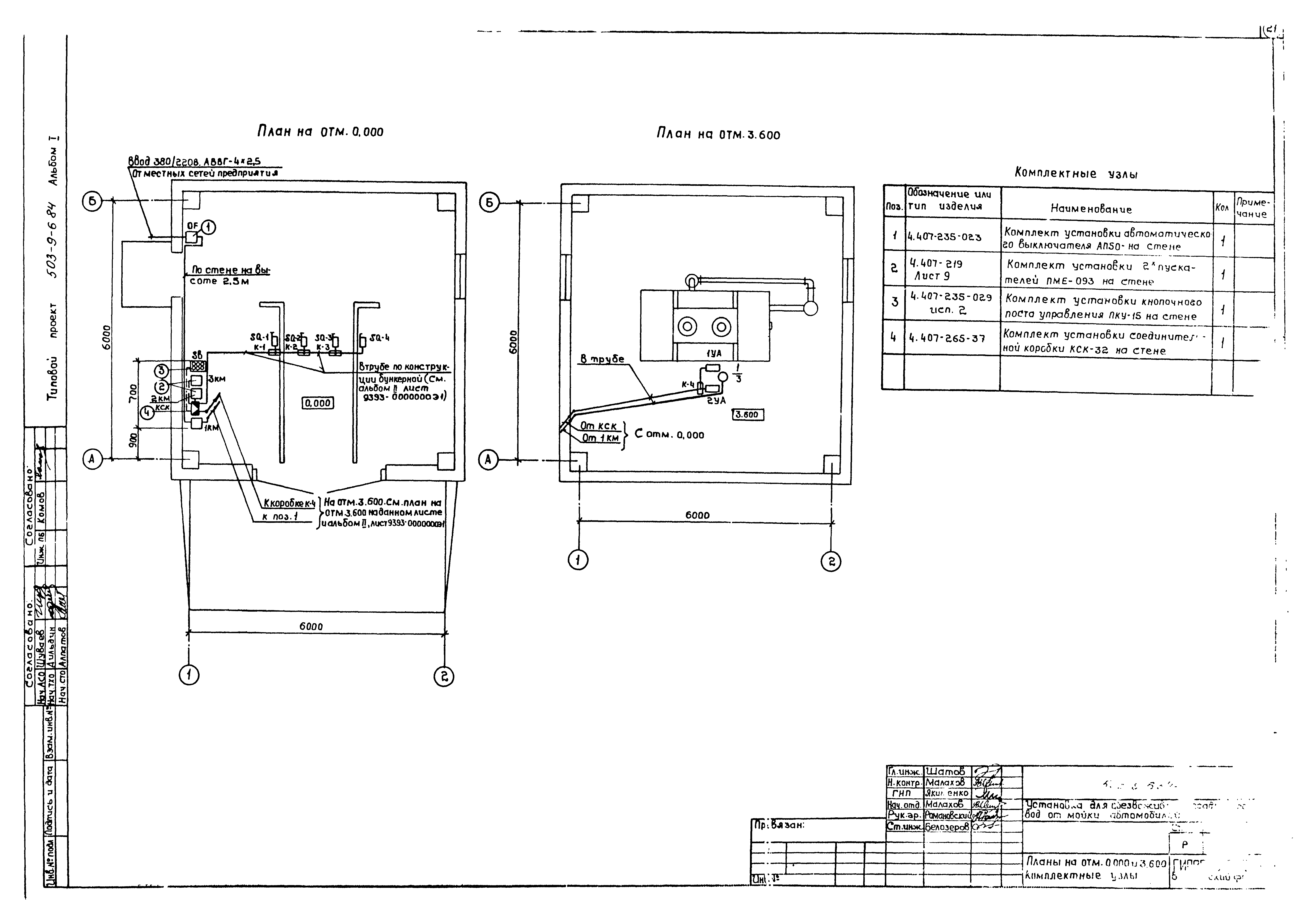 Типовой проект 503-9-6.84