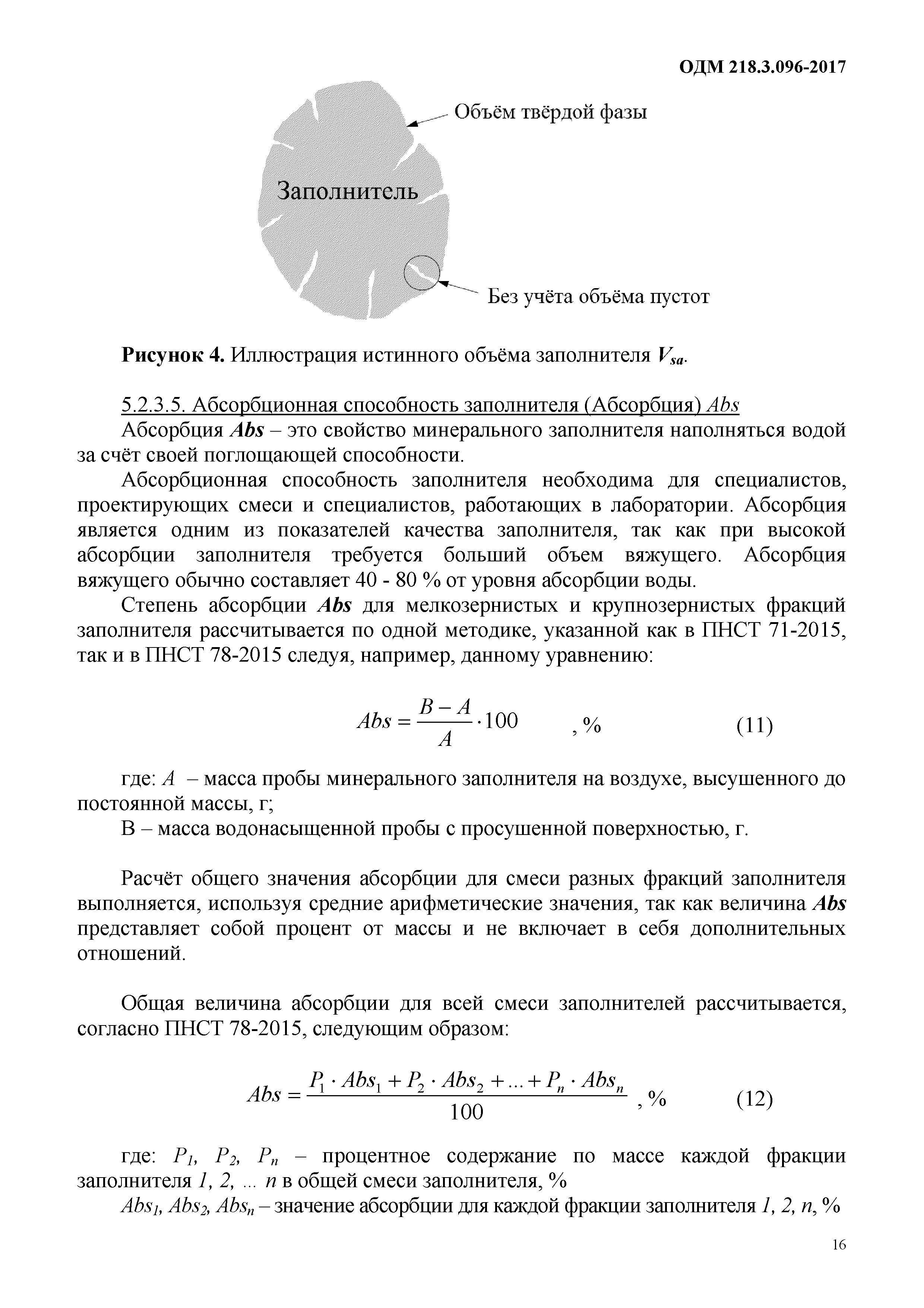 ОДМ 218.3.096-2017