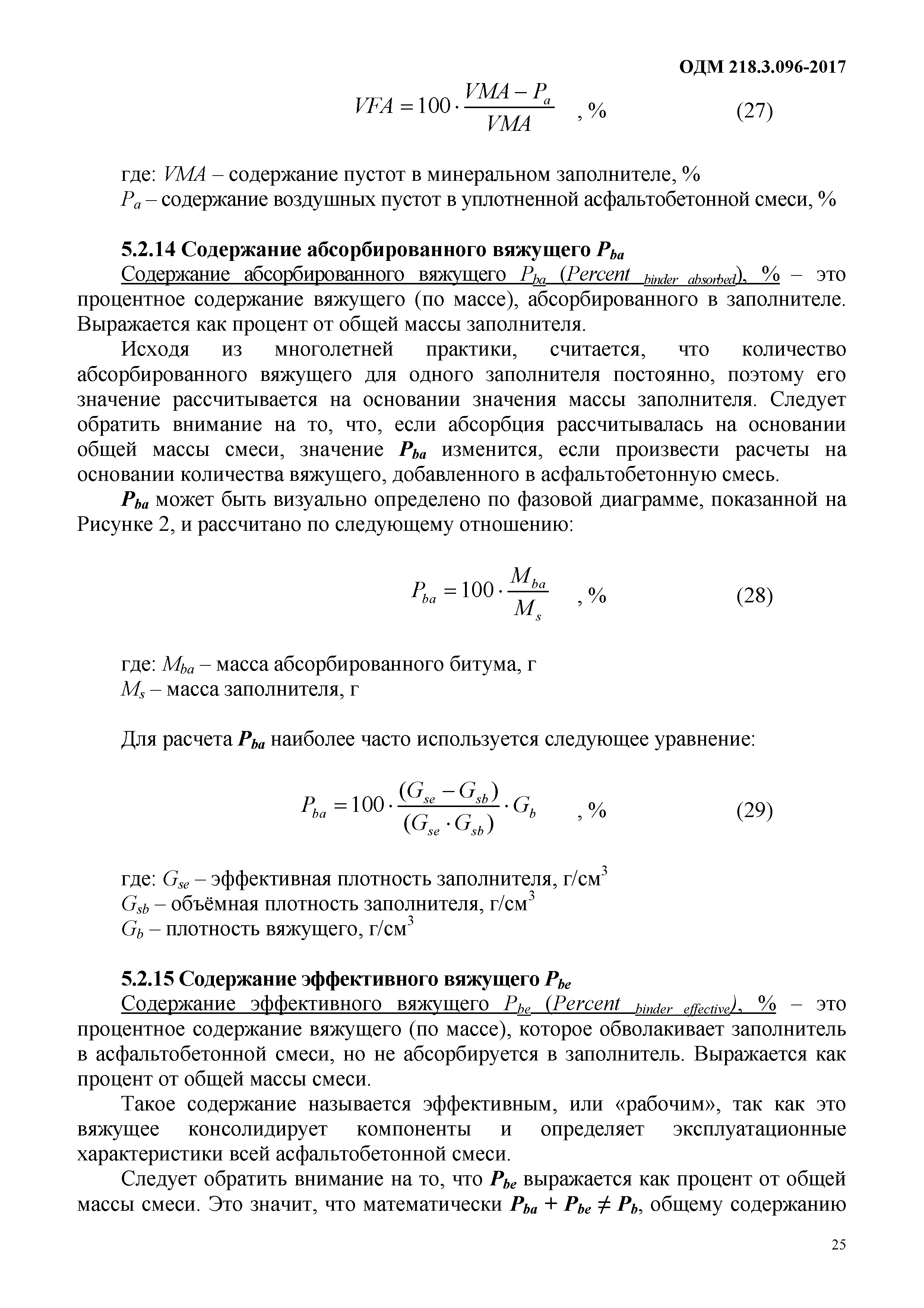 ОДМ 218.3.096-2017