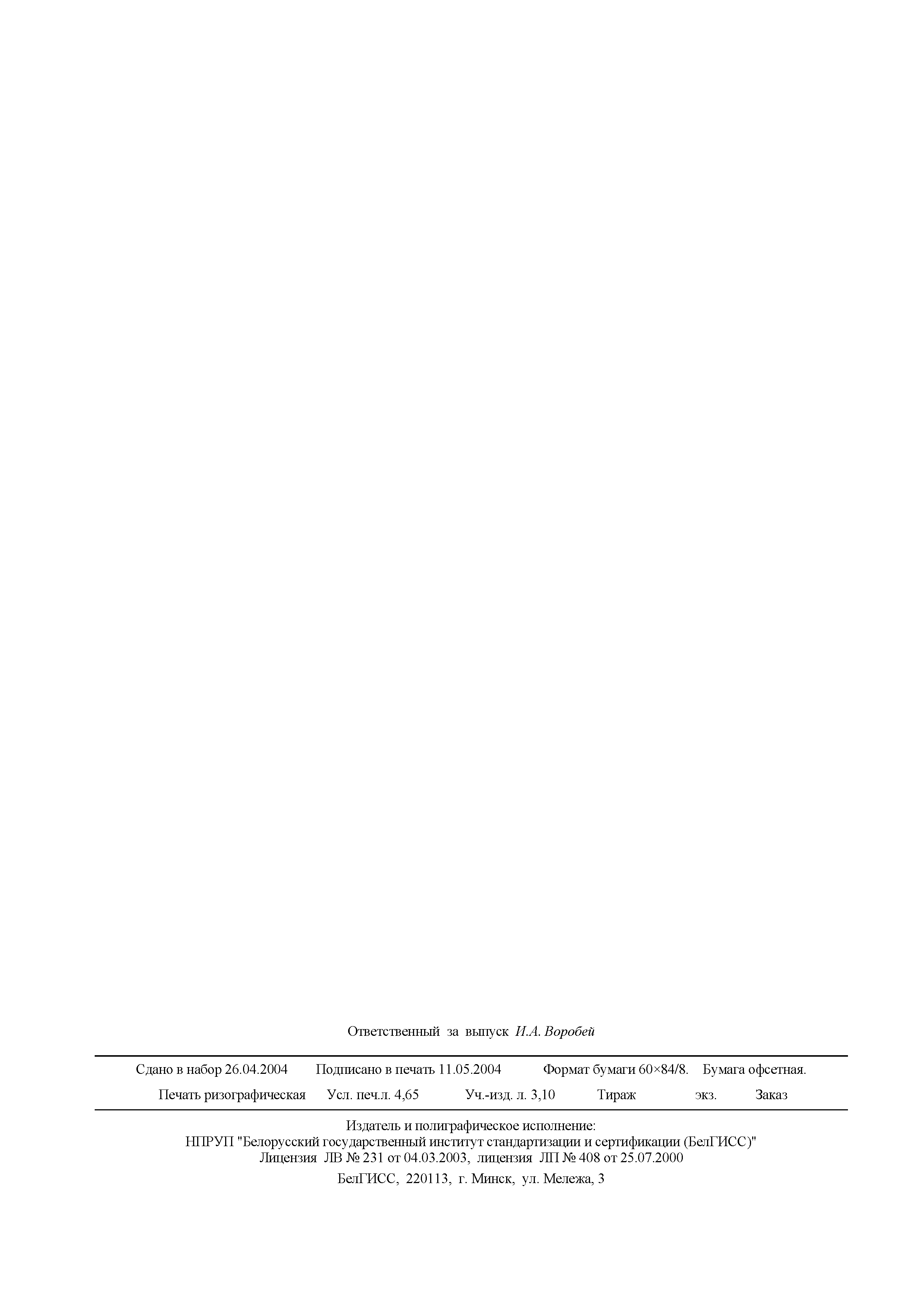 ГОСТ ИСО 105-F-2002