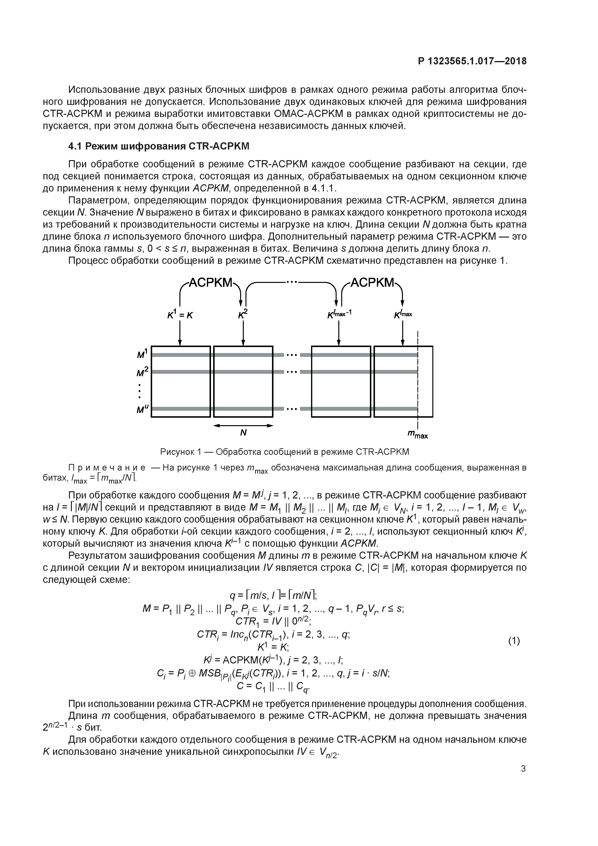 Р 1323565.1.017-2018