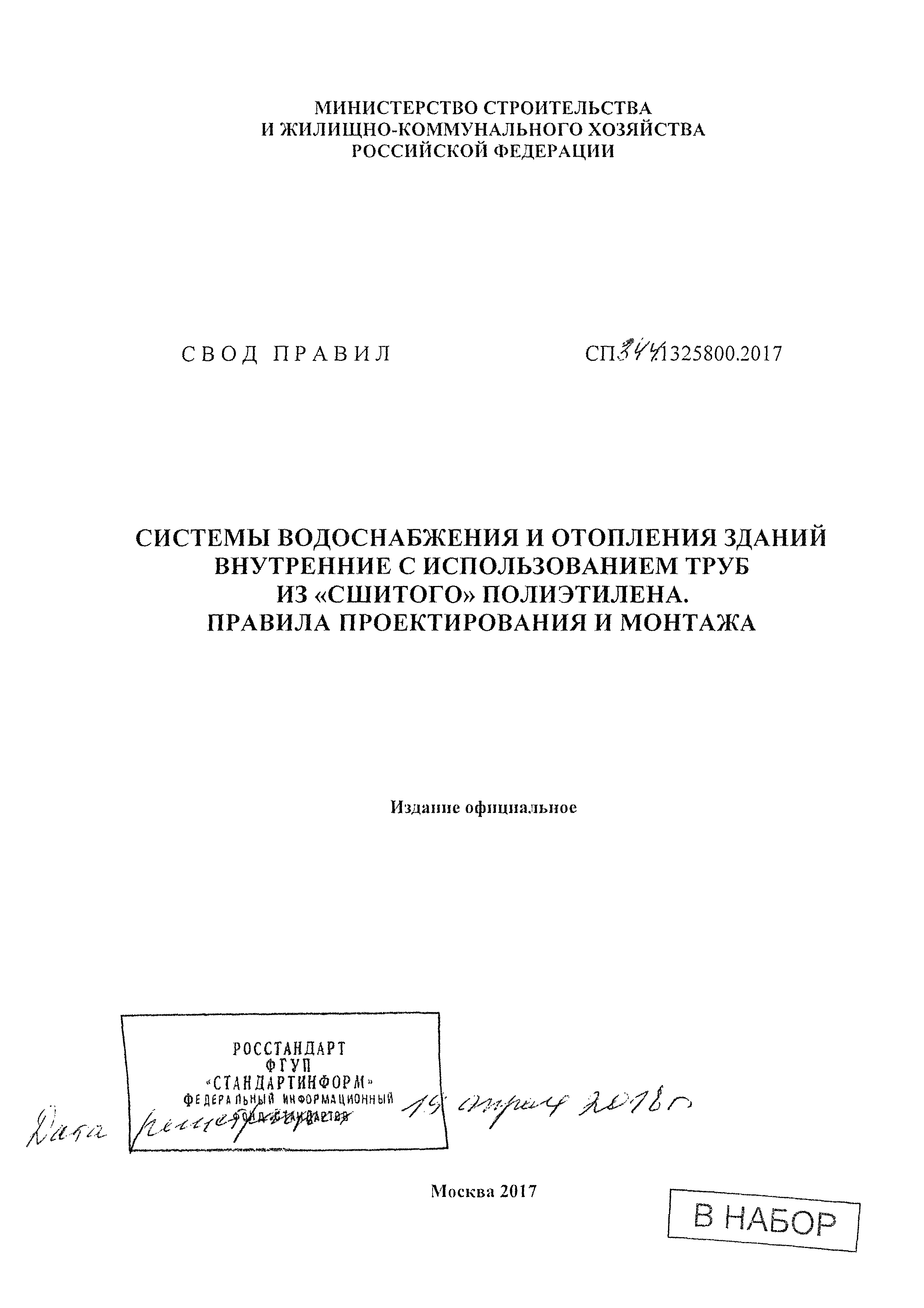 СП 344.1325800.2017