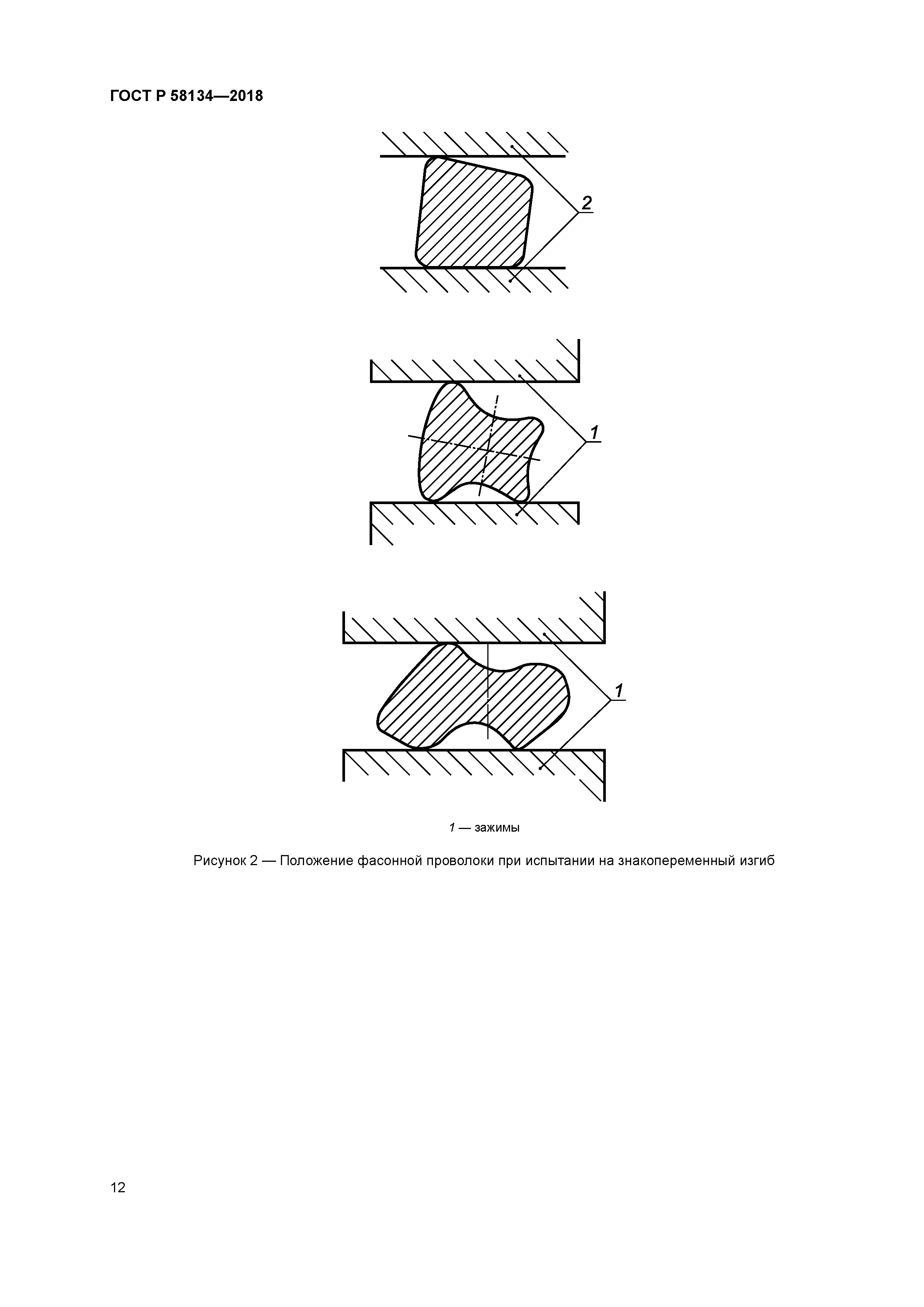 ГОСТ Р 58134-2018