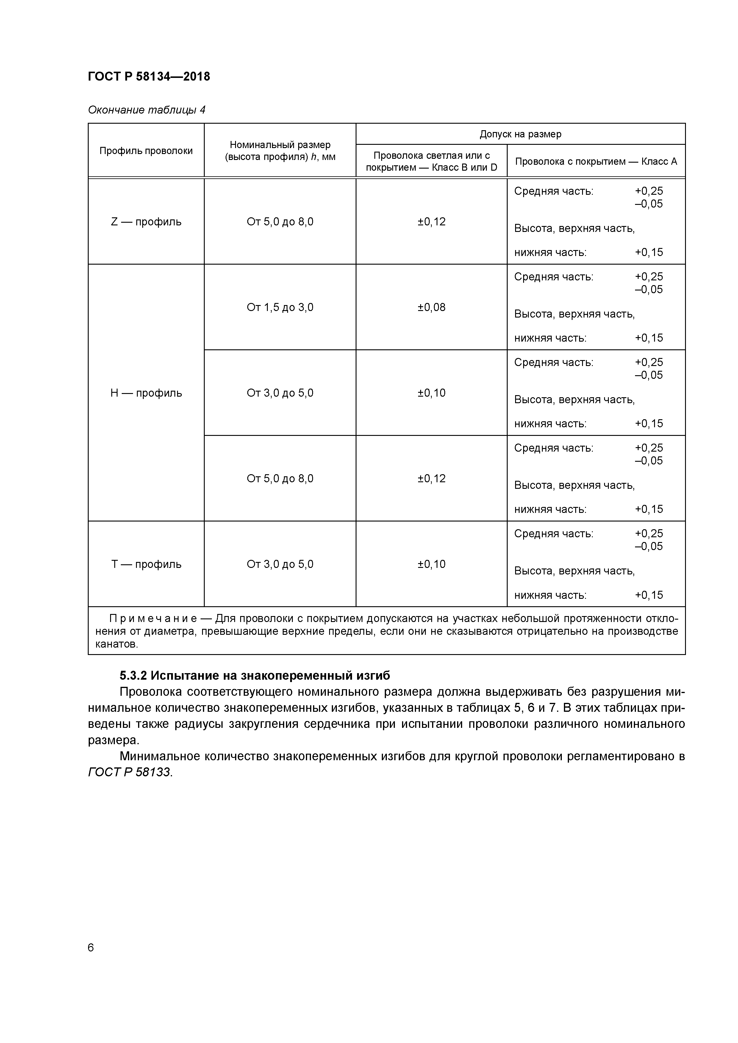 ГОСТ Р 58134-2018