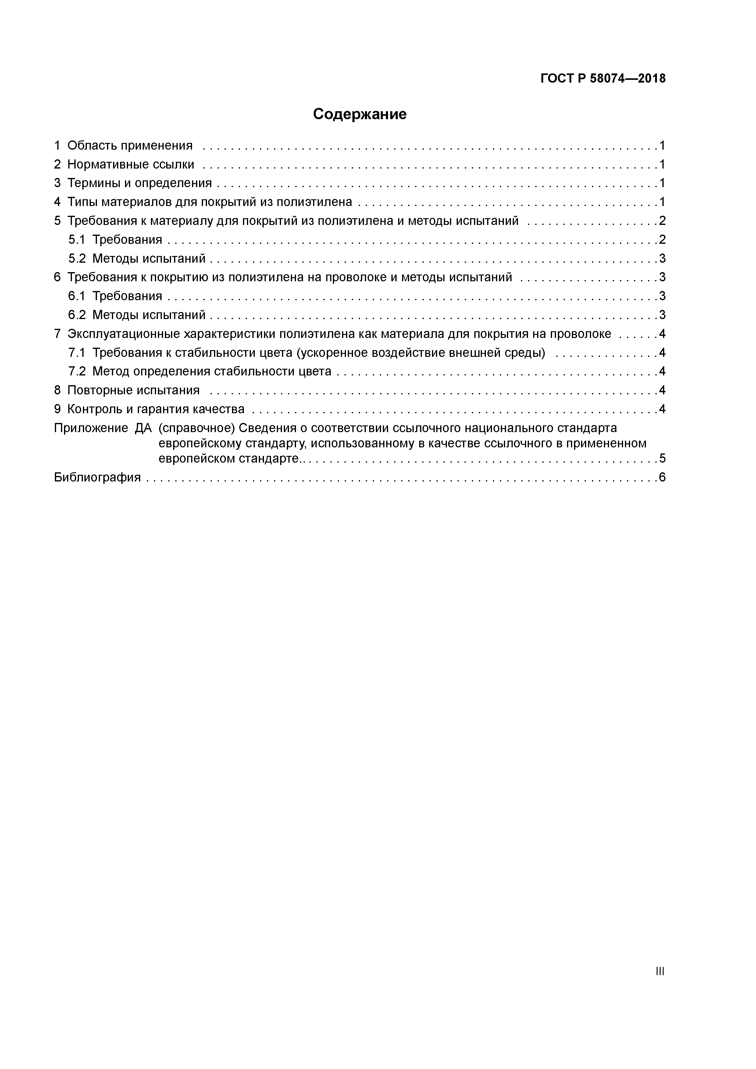 ГОСТ Р 58074-2018