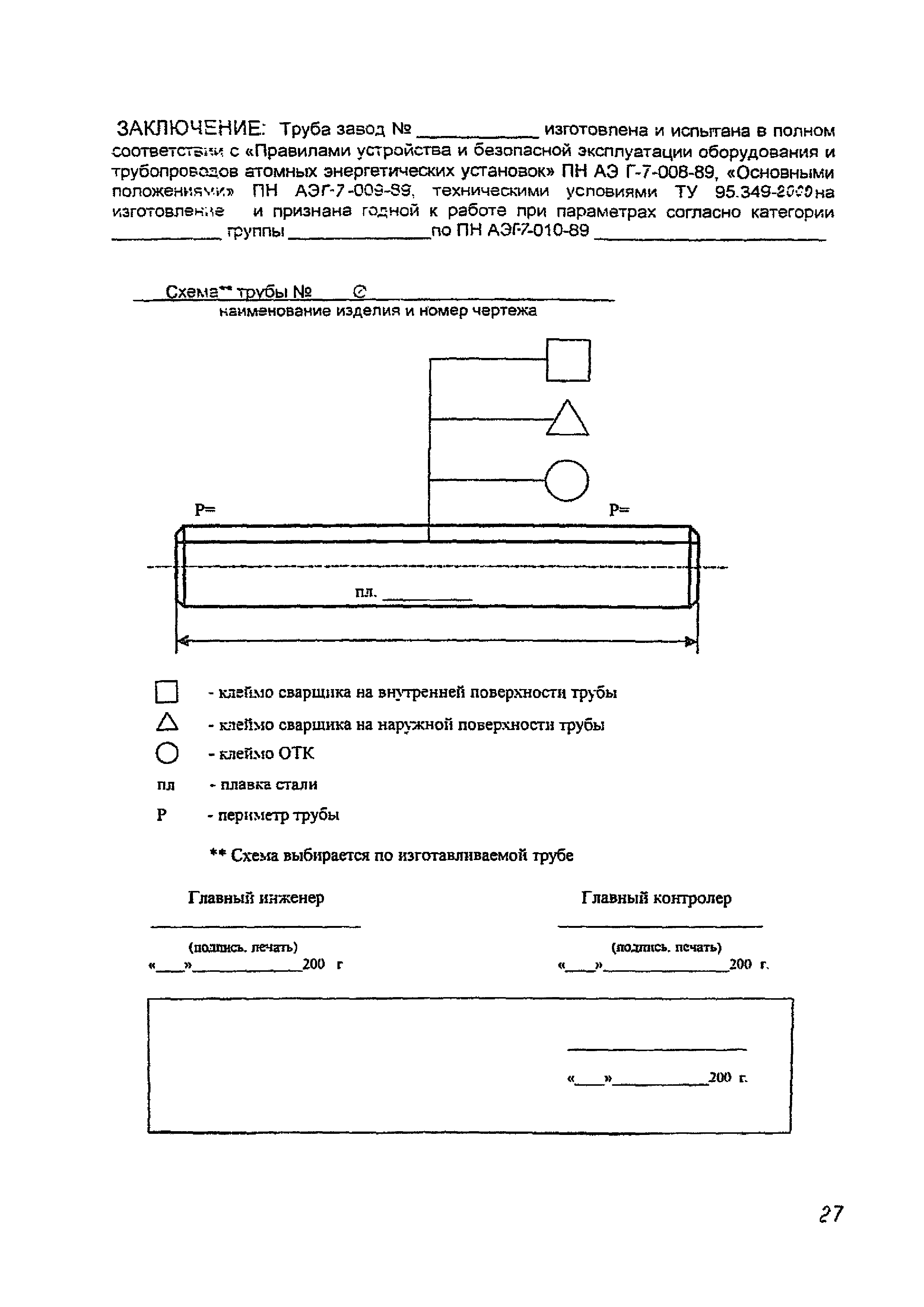 ТУ 95.349-2000