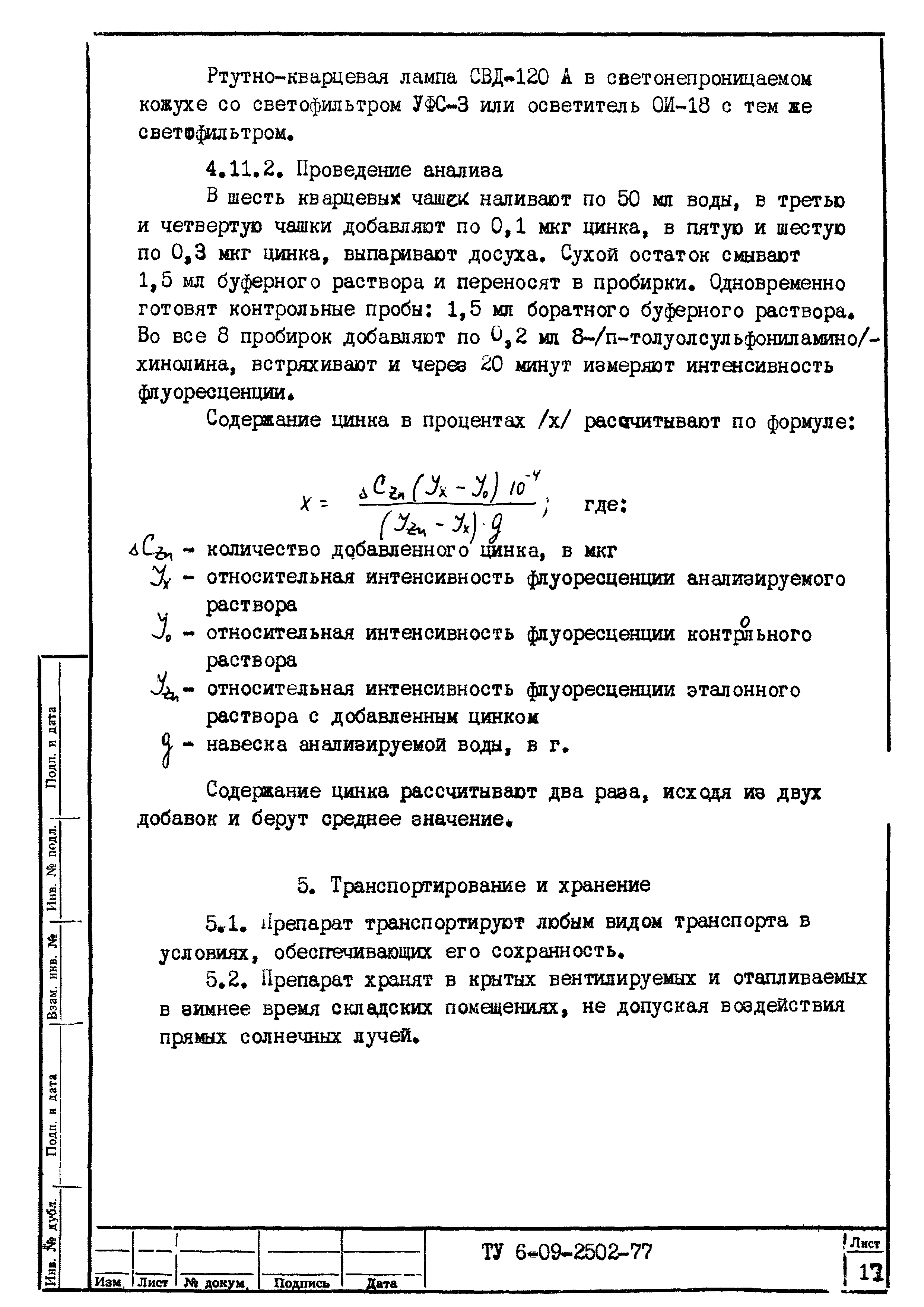 ТУ 6-09-2502-77