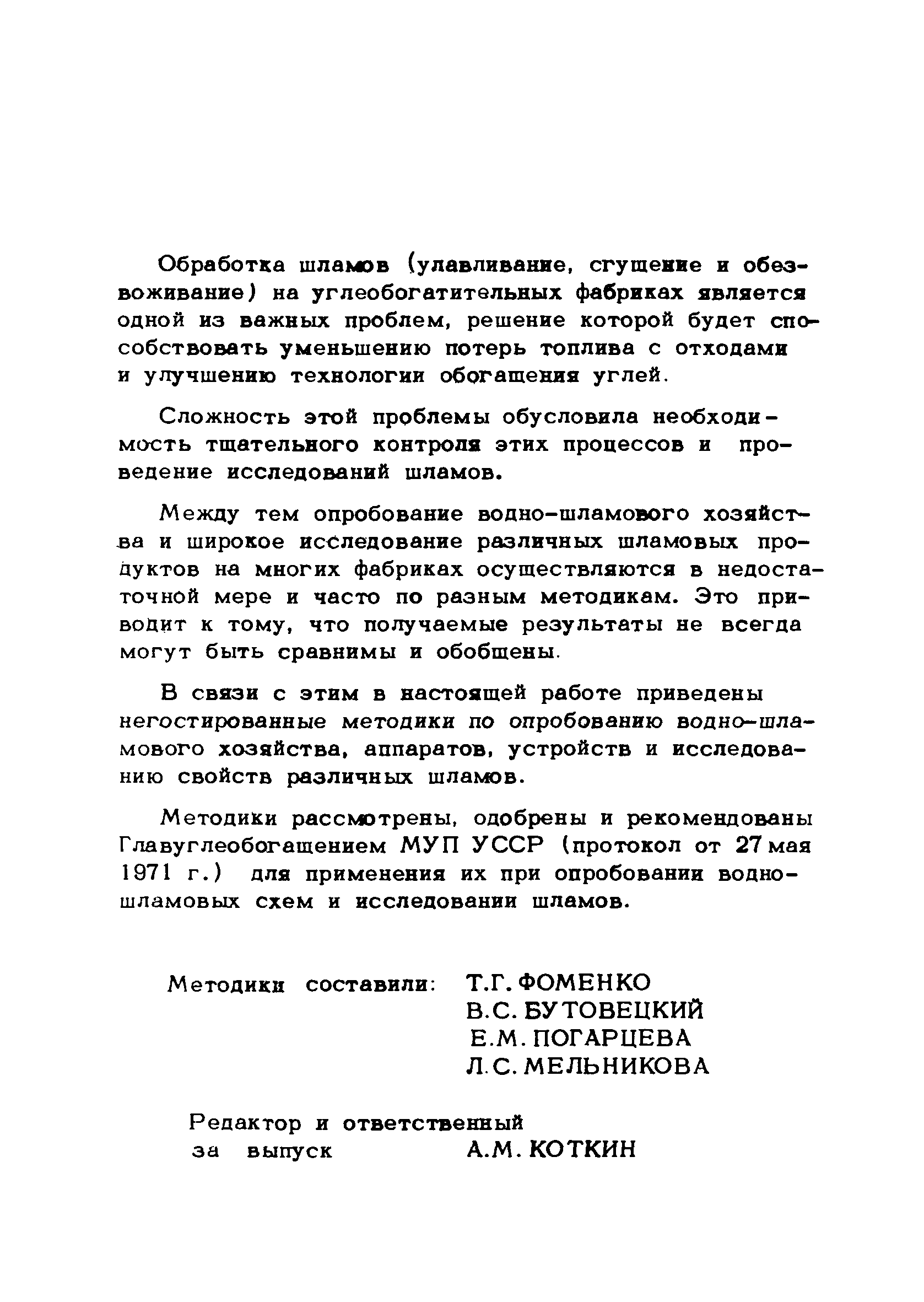 Скачать Методические рекомендации по опробованию и исследованию шламов