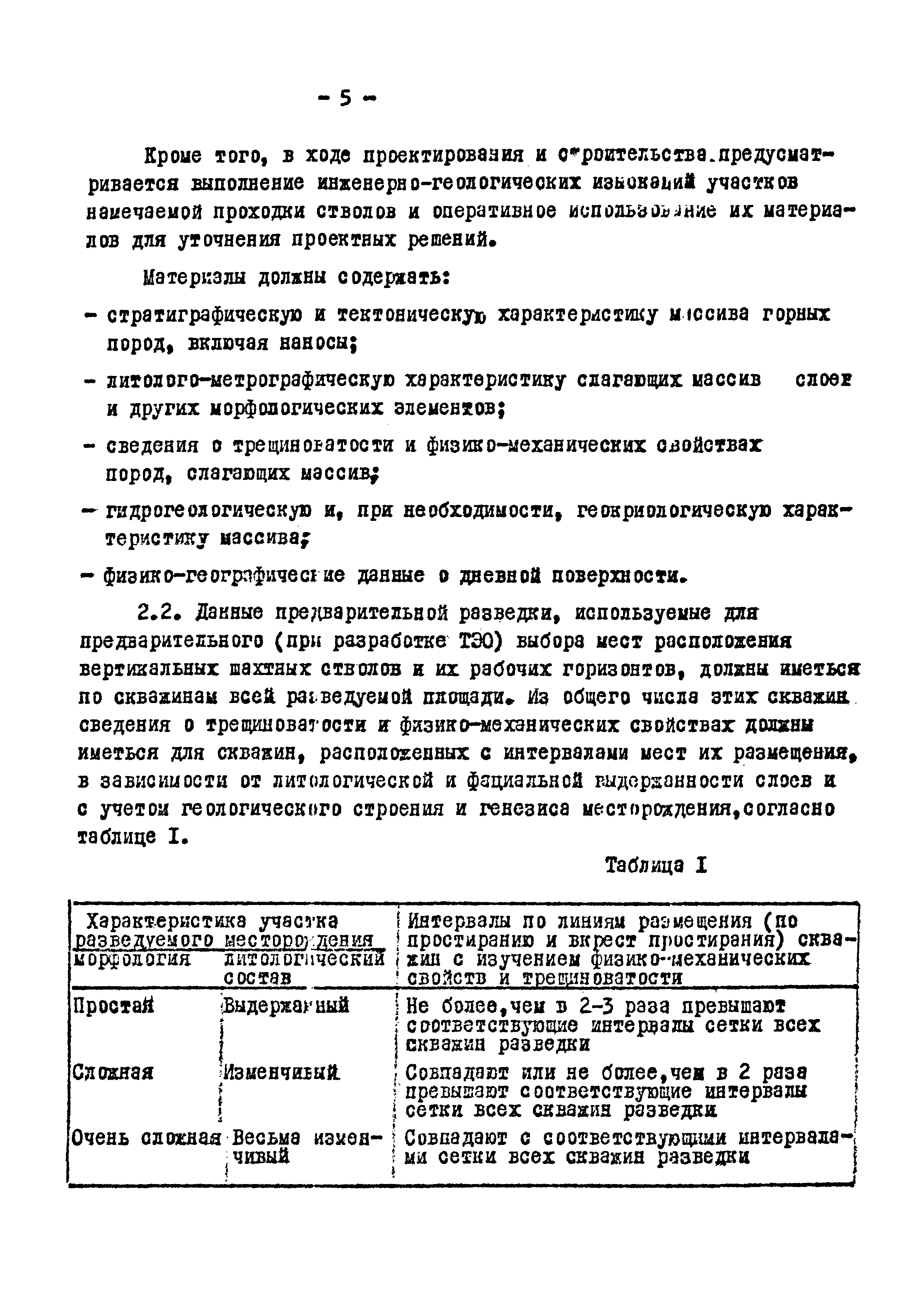 Скачать Руководство по расчету и проектированию подземных горных выработок