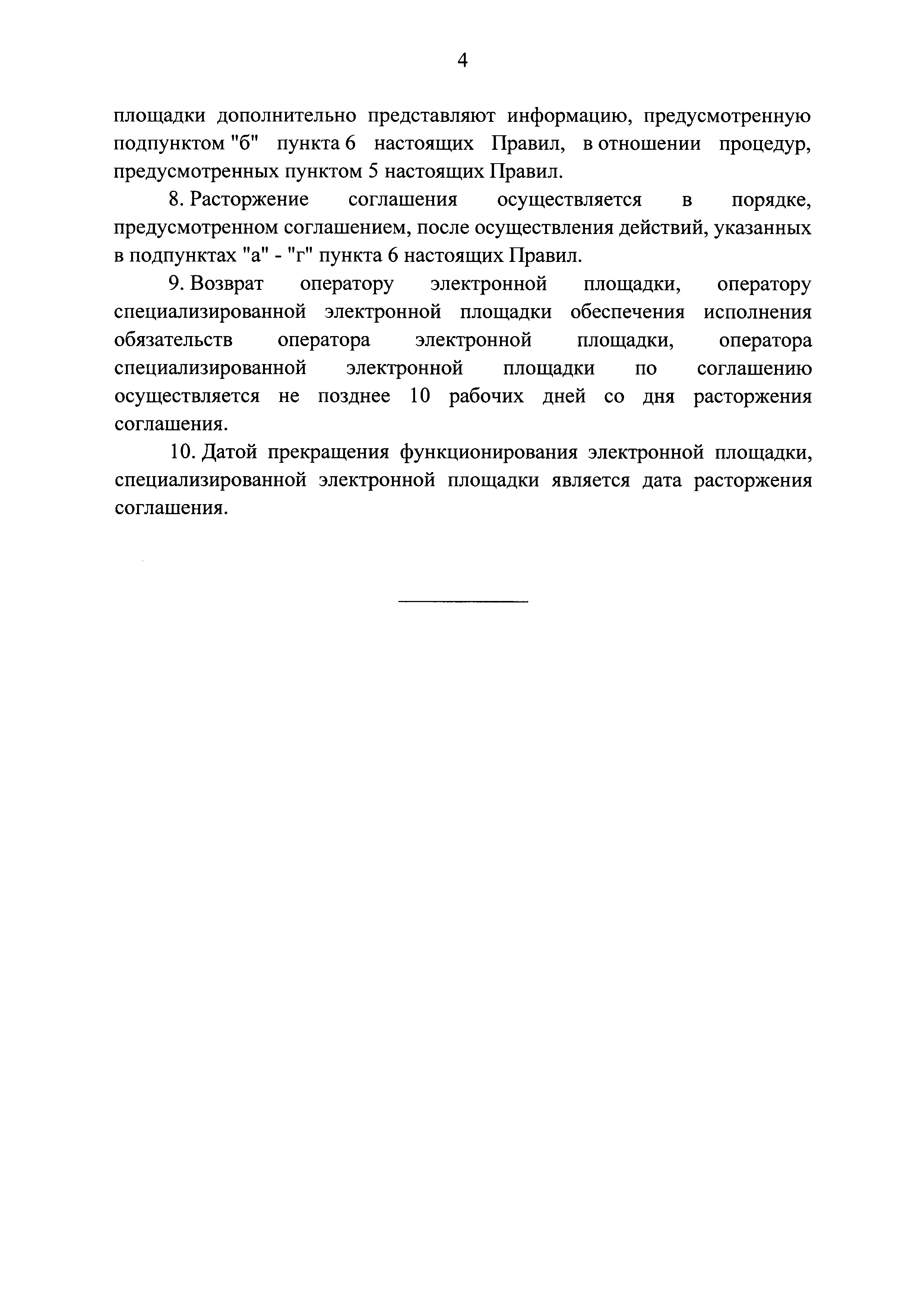 Постановление 656