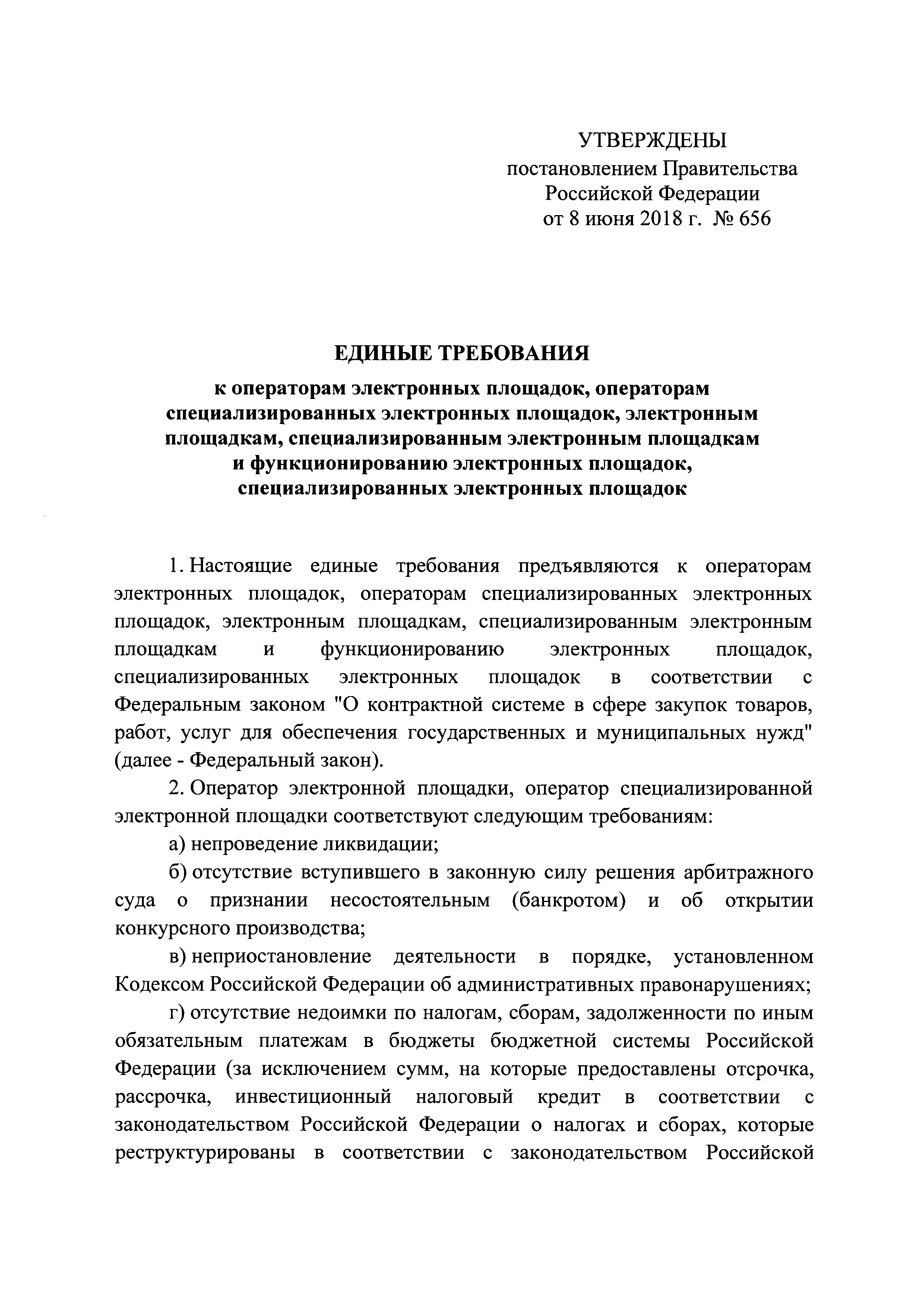 Постановление 656