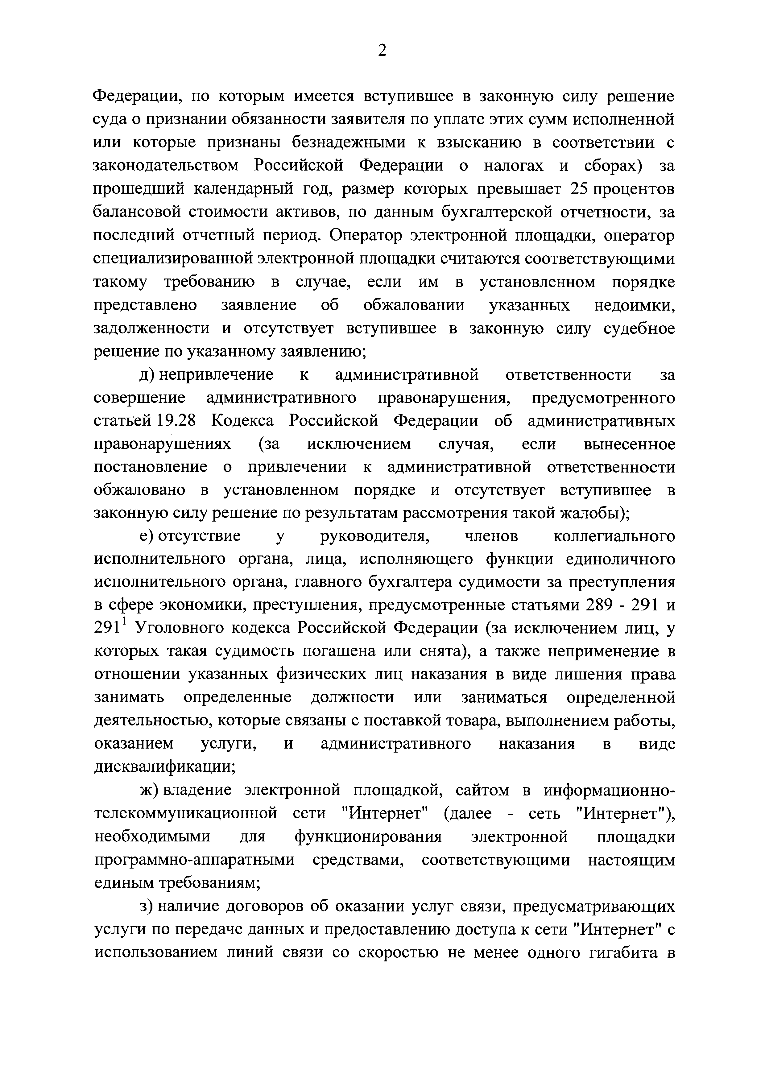 Постановление 656