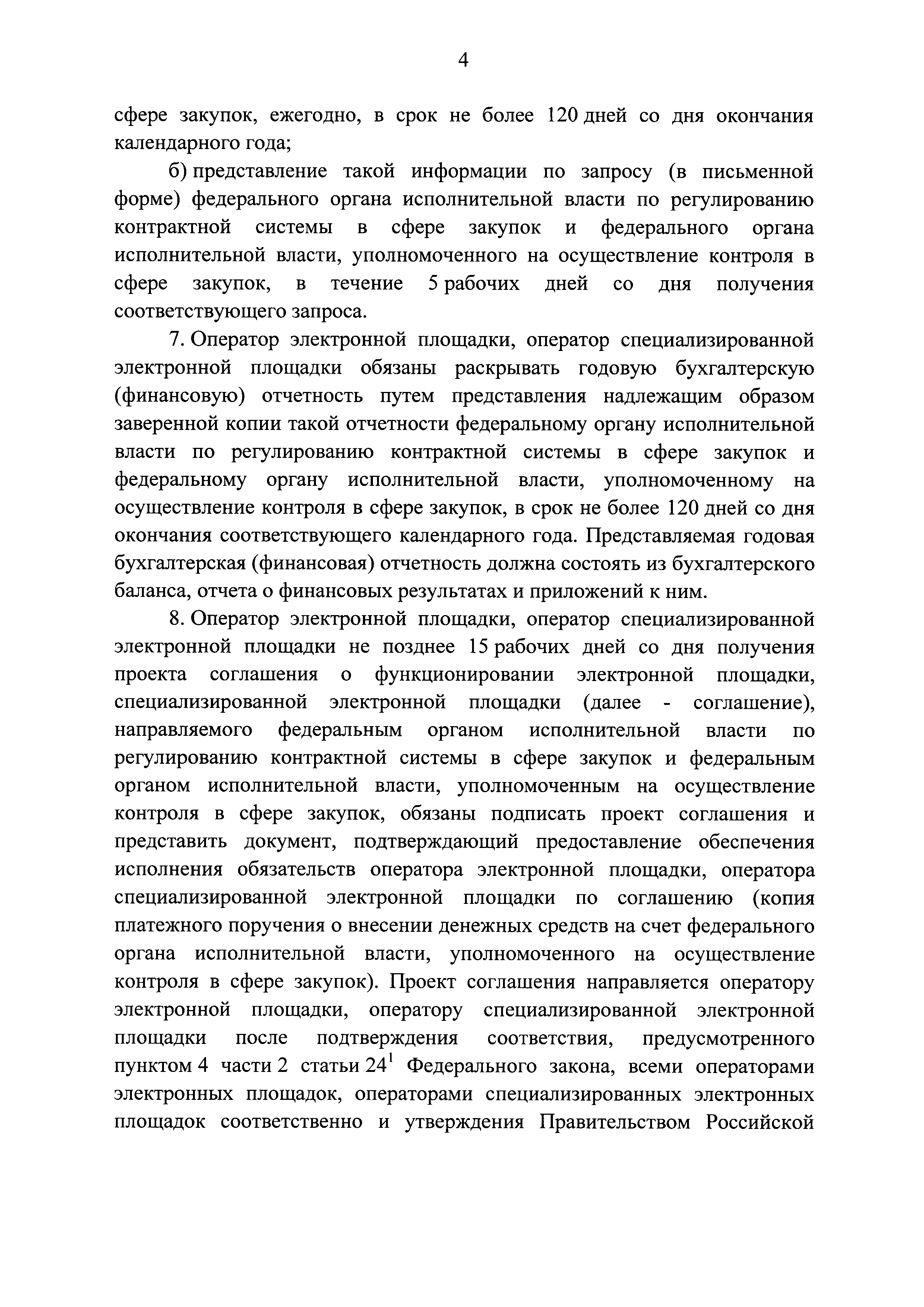 Постановление 656