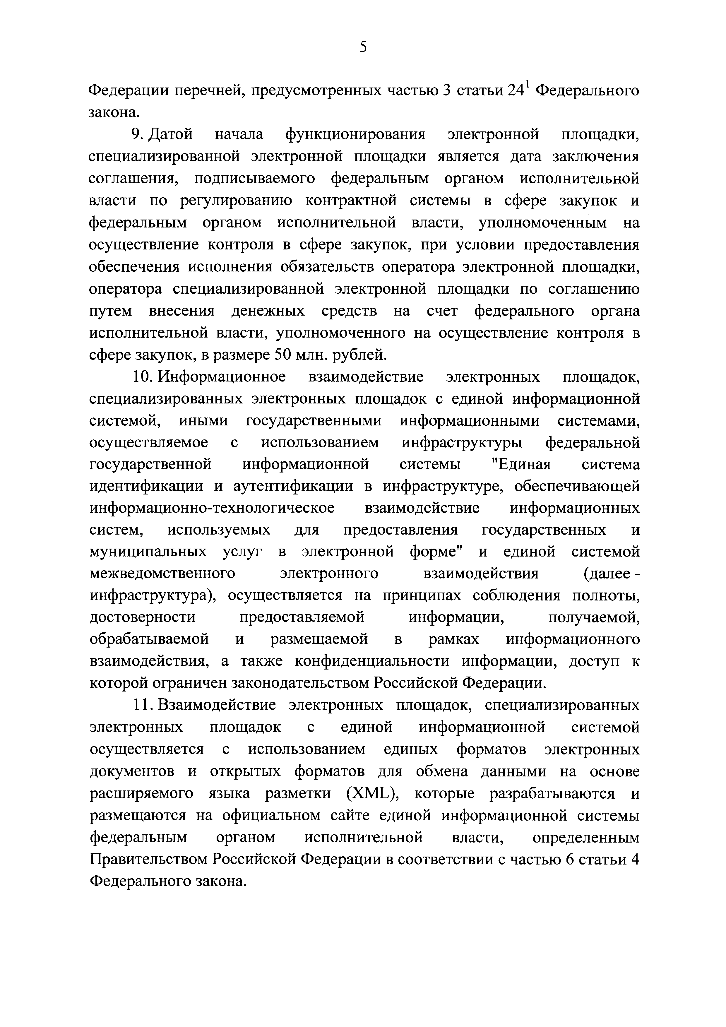 Постановление 656