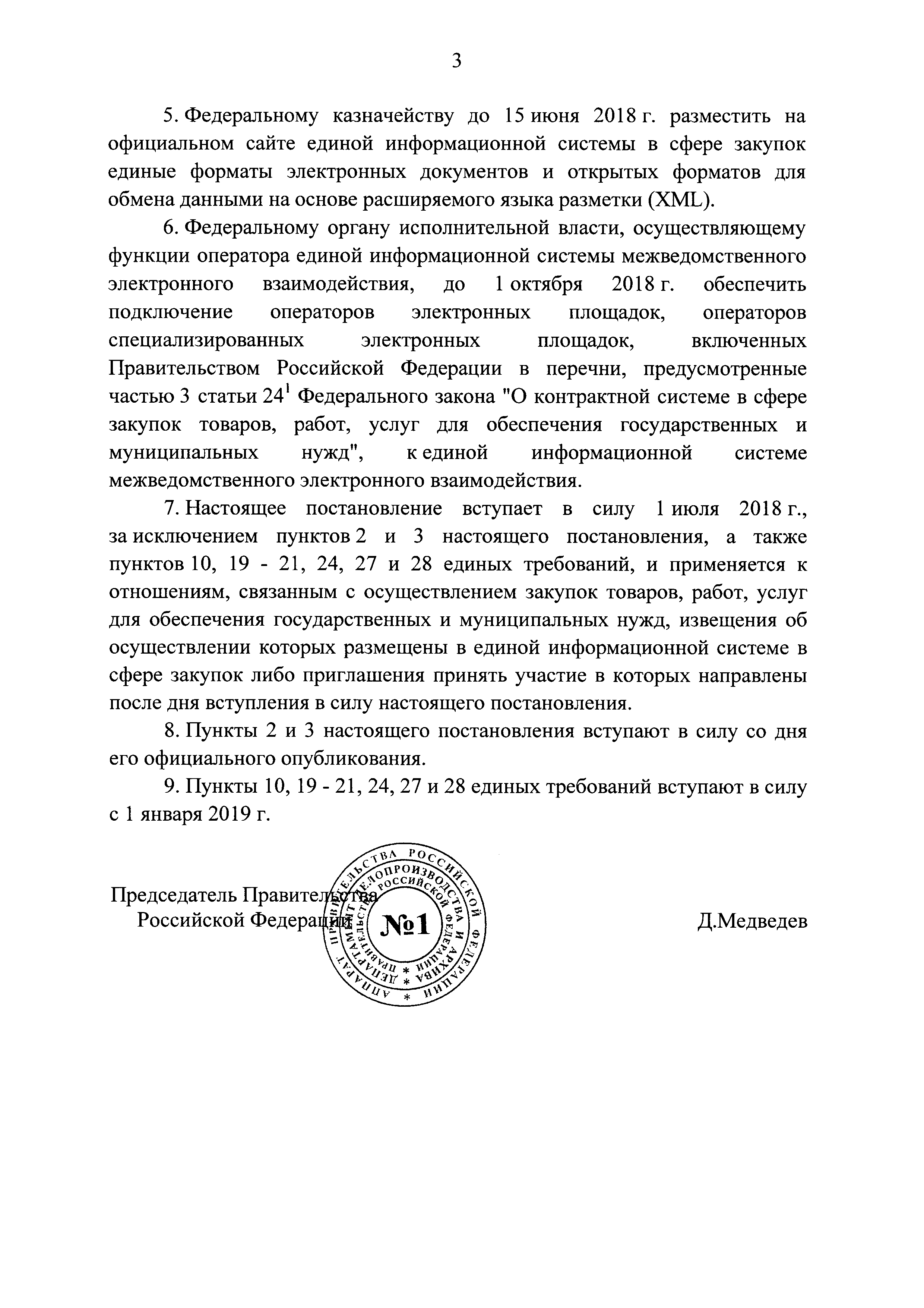 Постановление 656