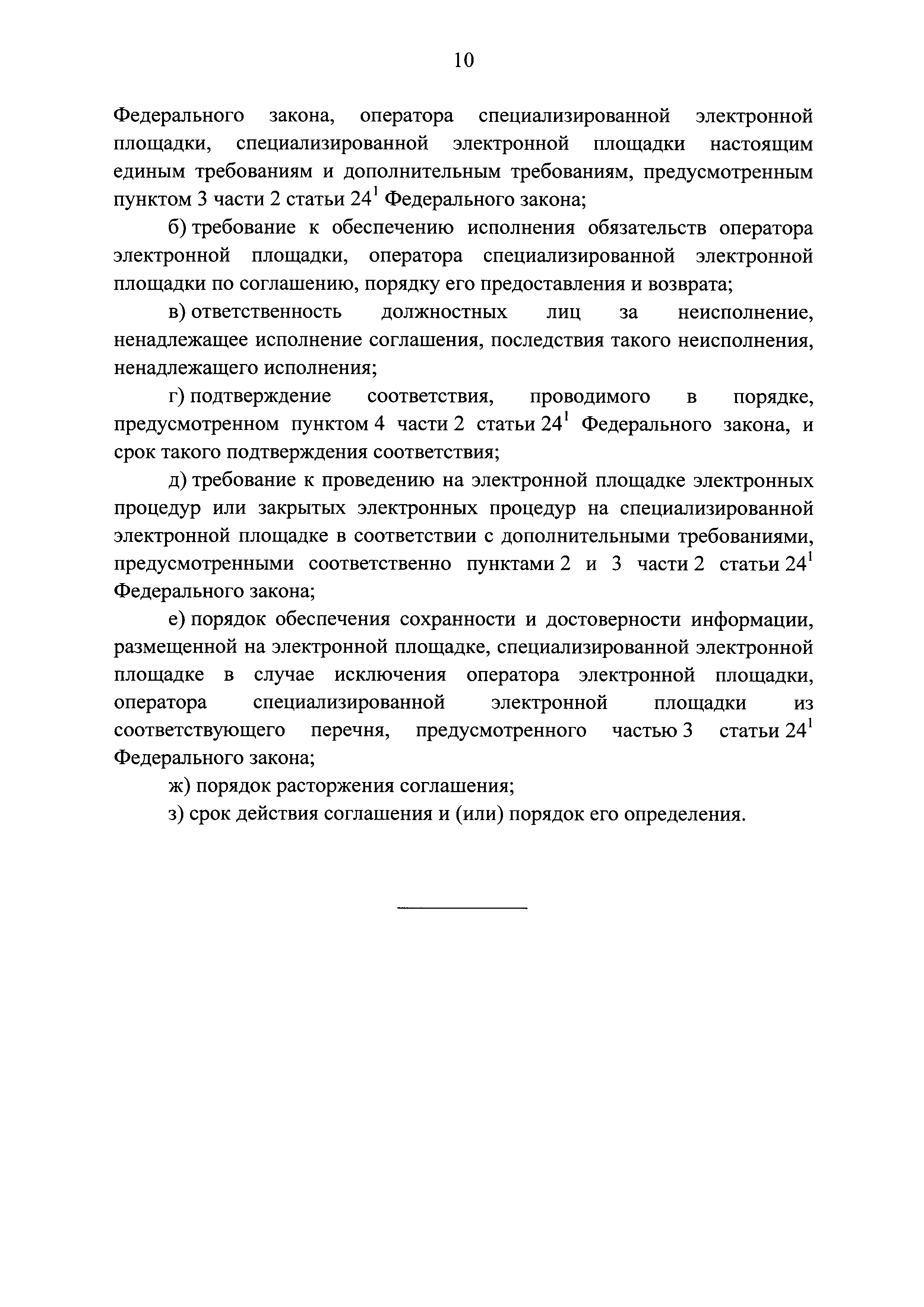 Постановление 656