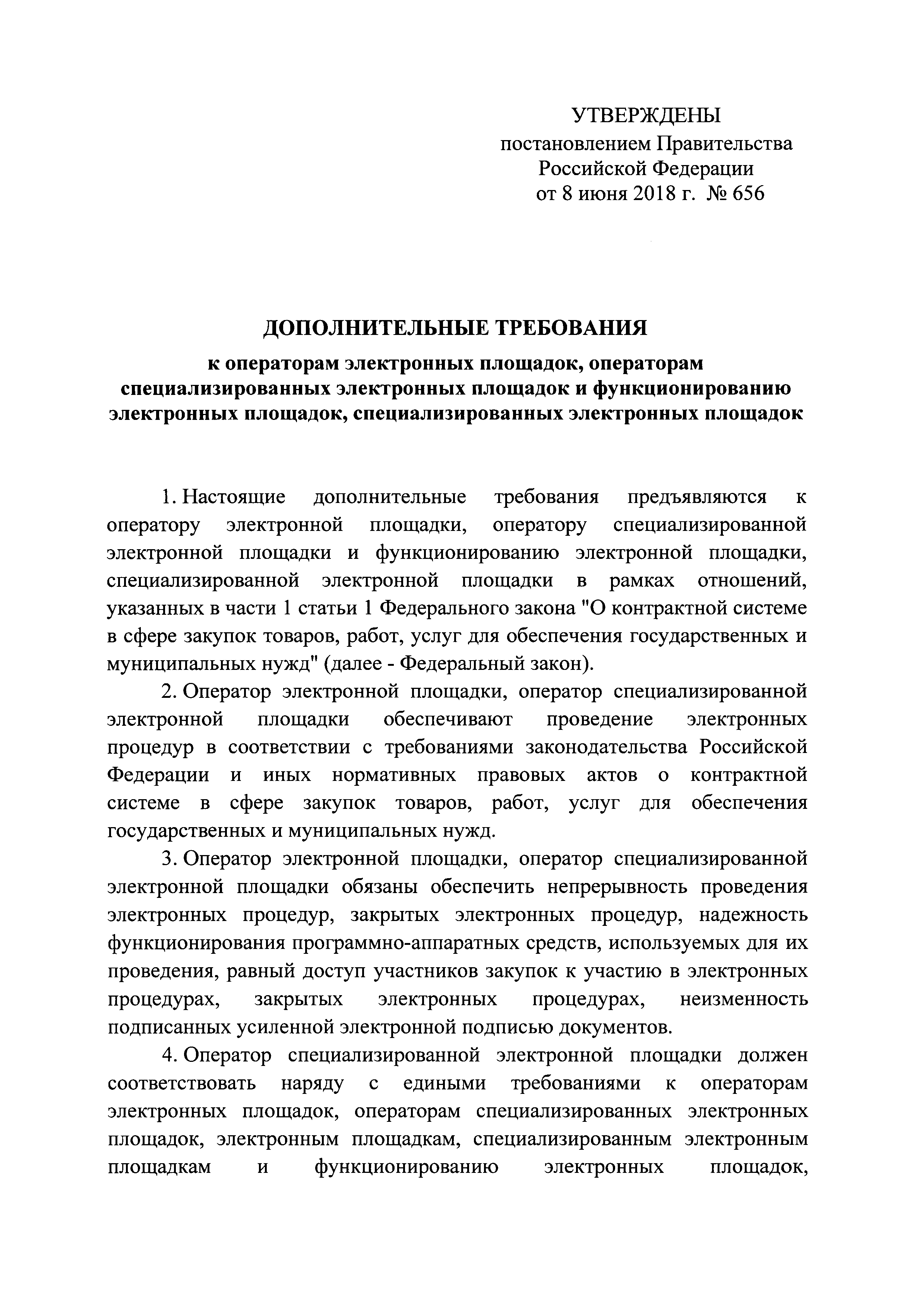 Постановление 656