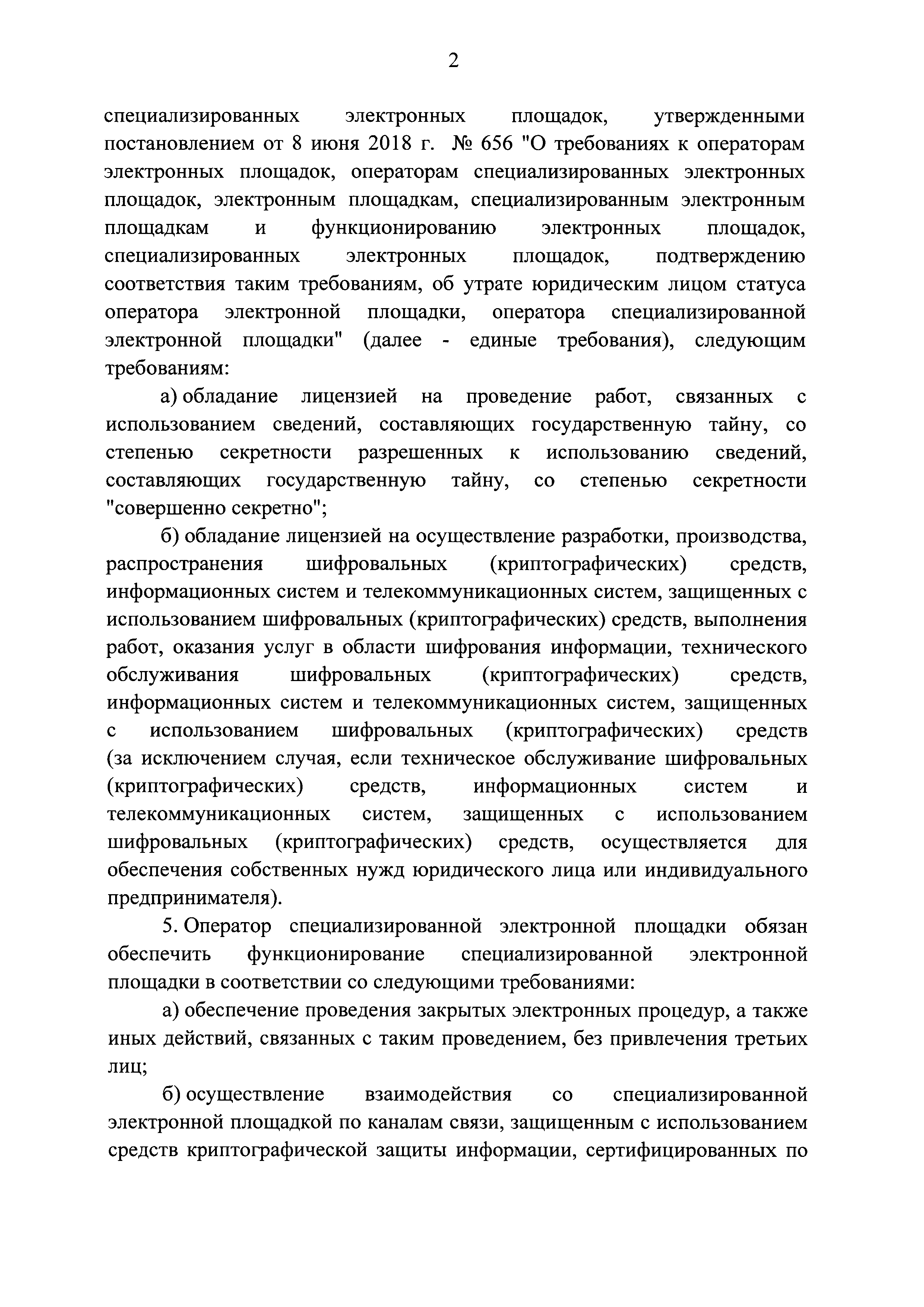 Постановление 656