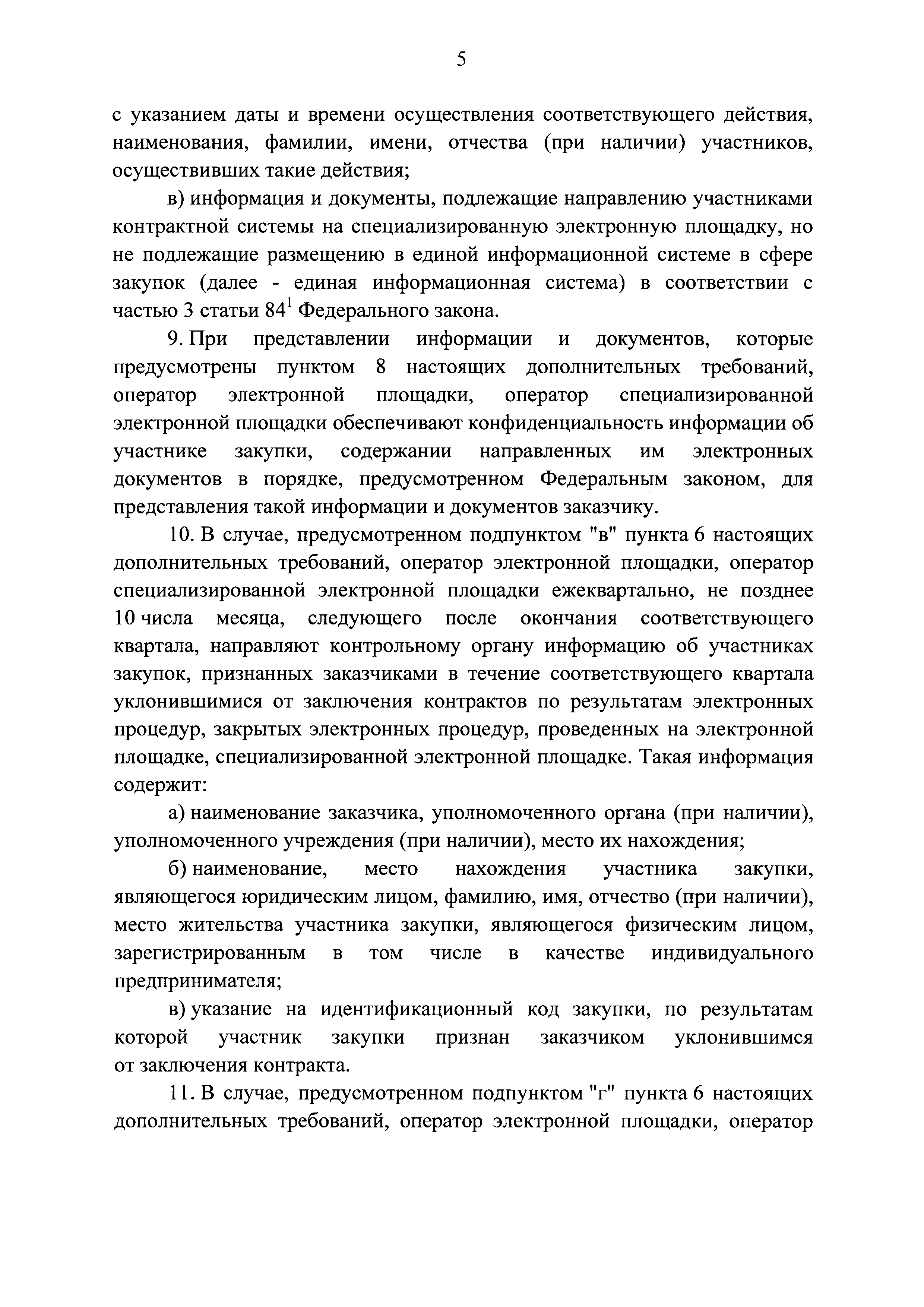 Постановление 656