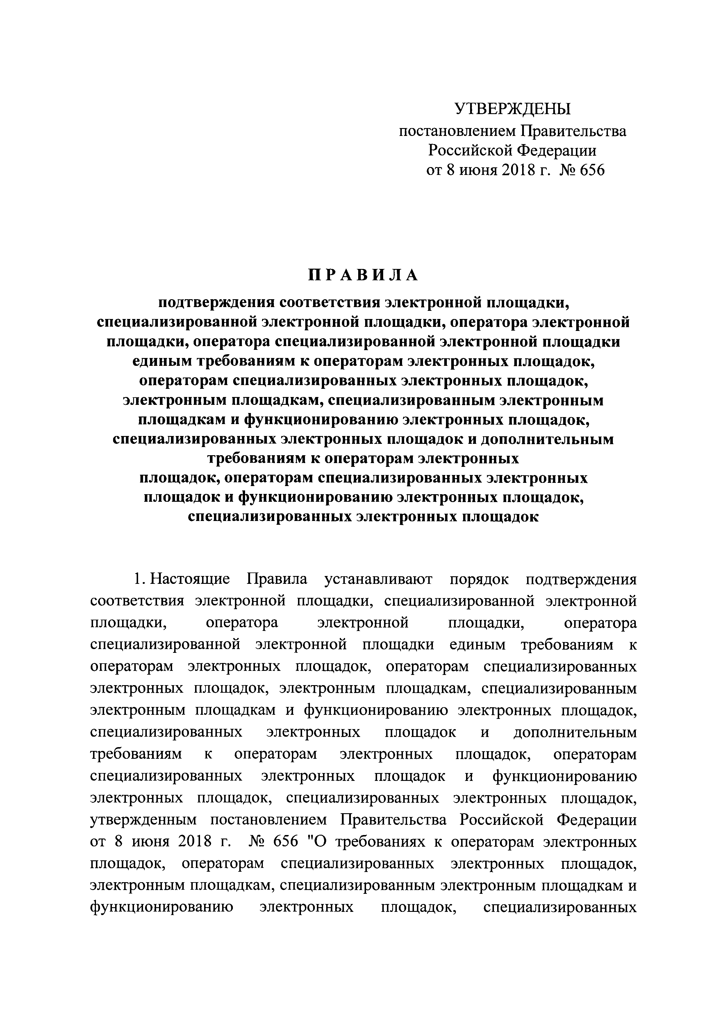 Постановление 656