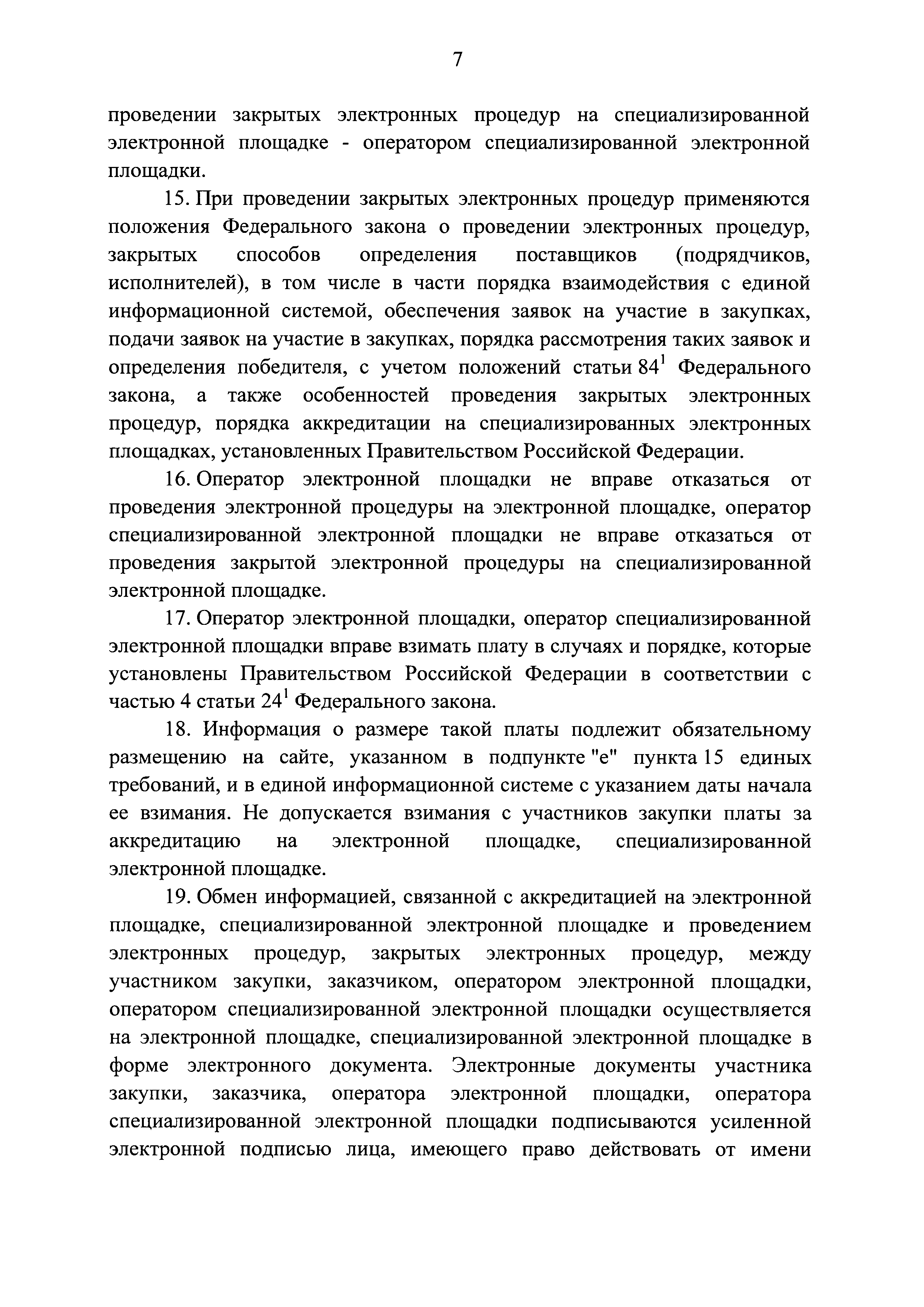 Постановление 656