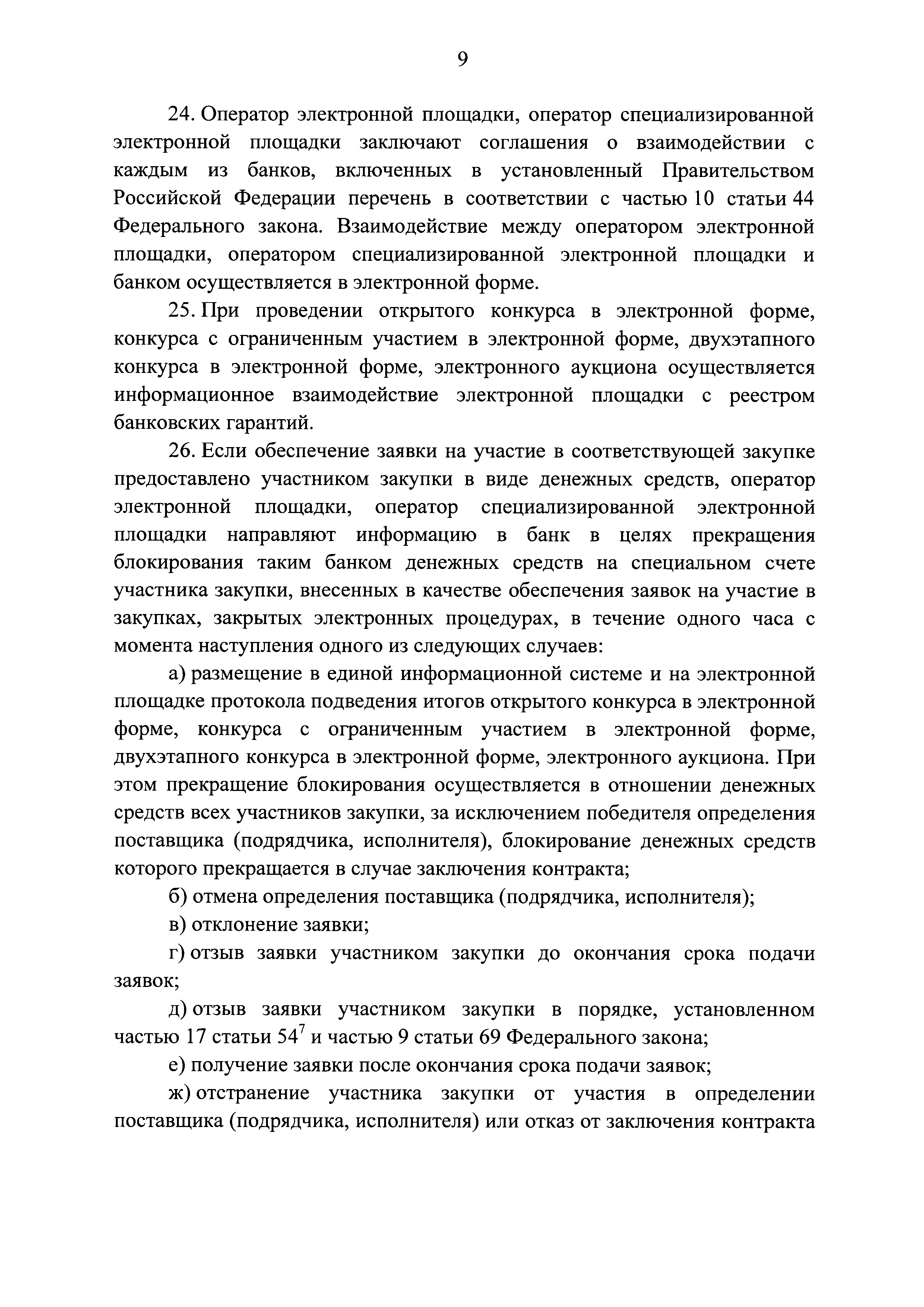 Постановление 656