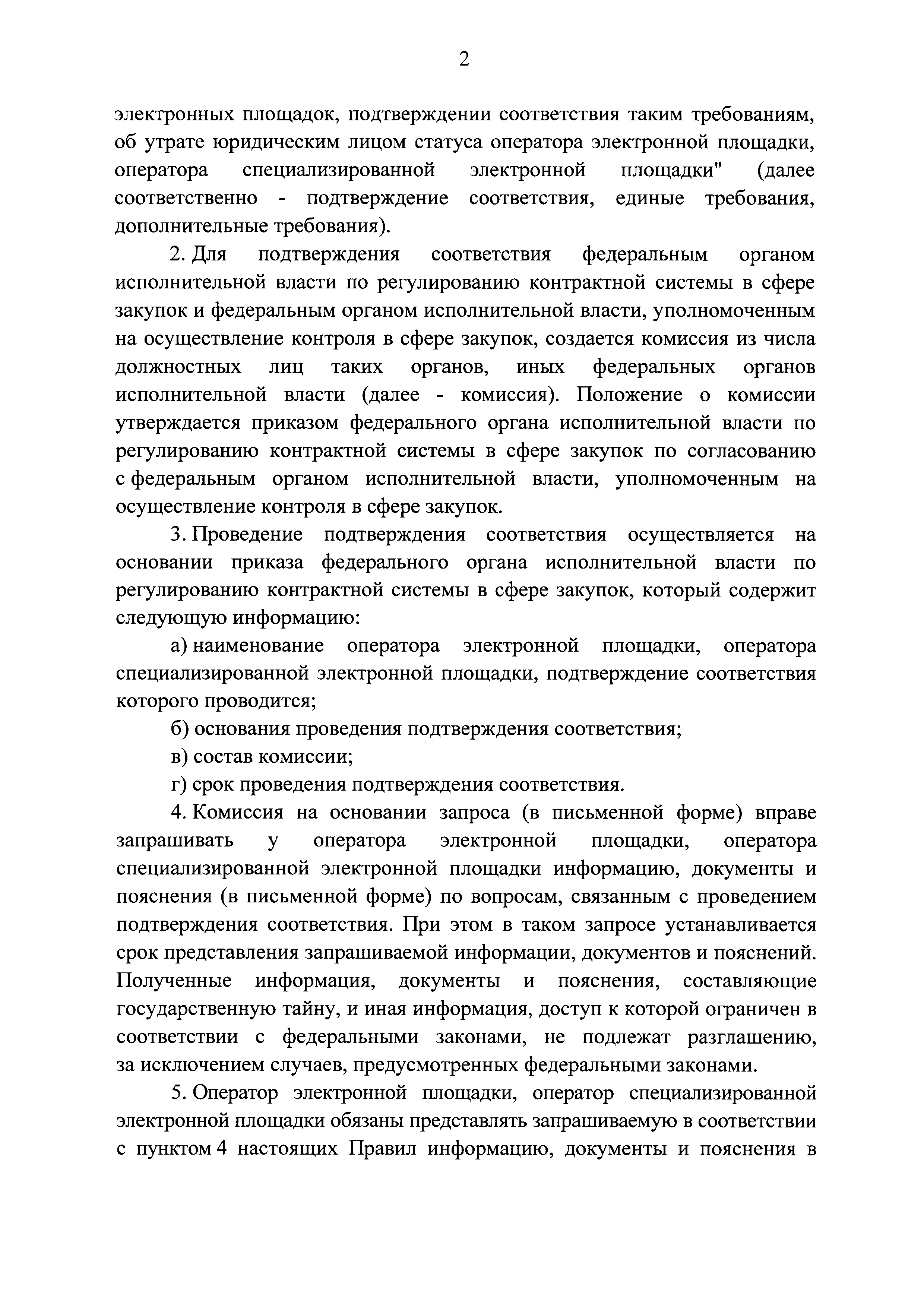 Постановление 656