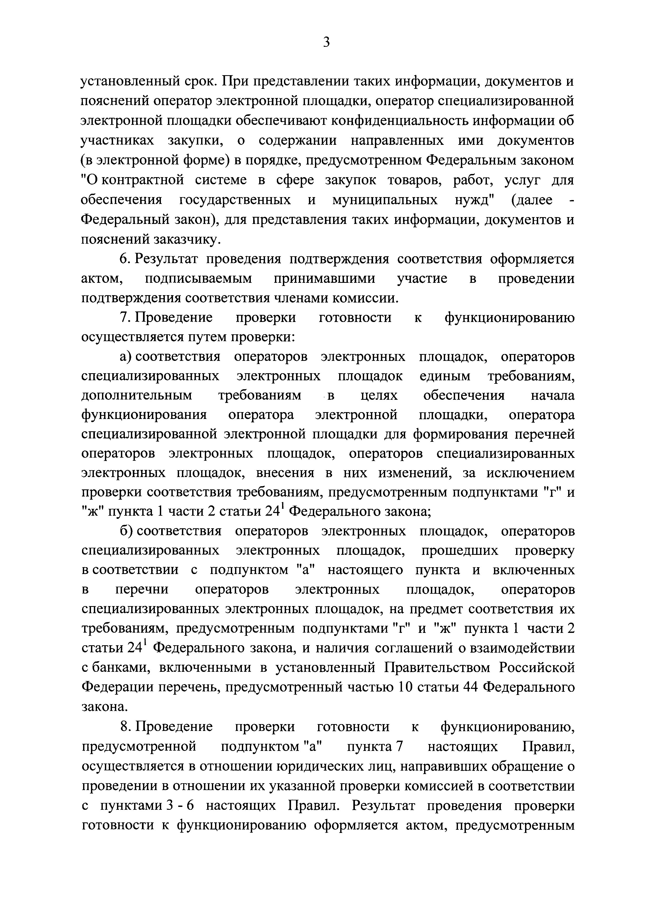 Постановление 656