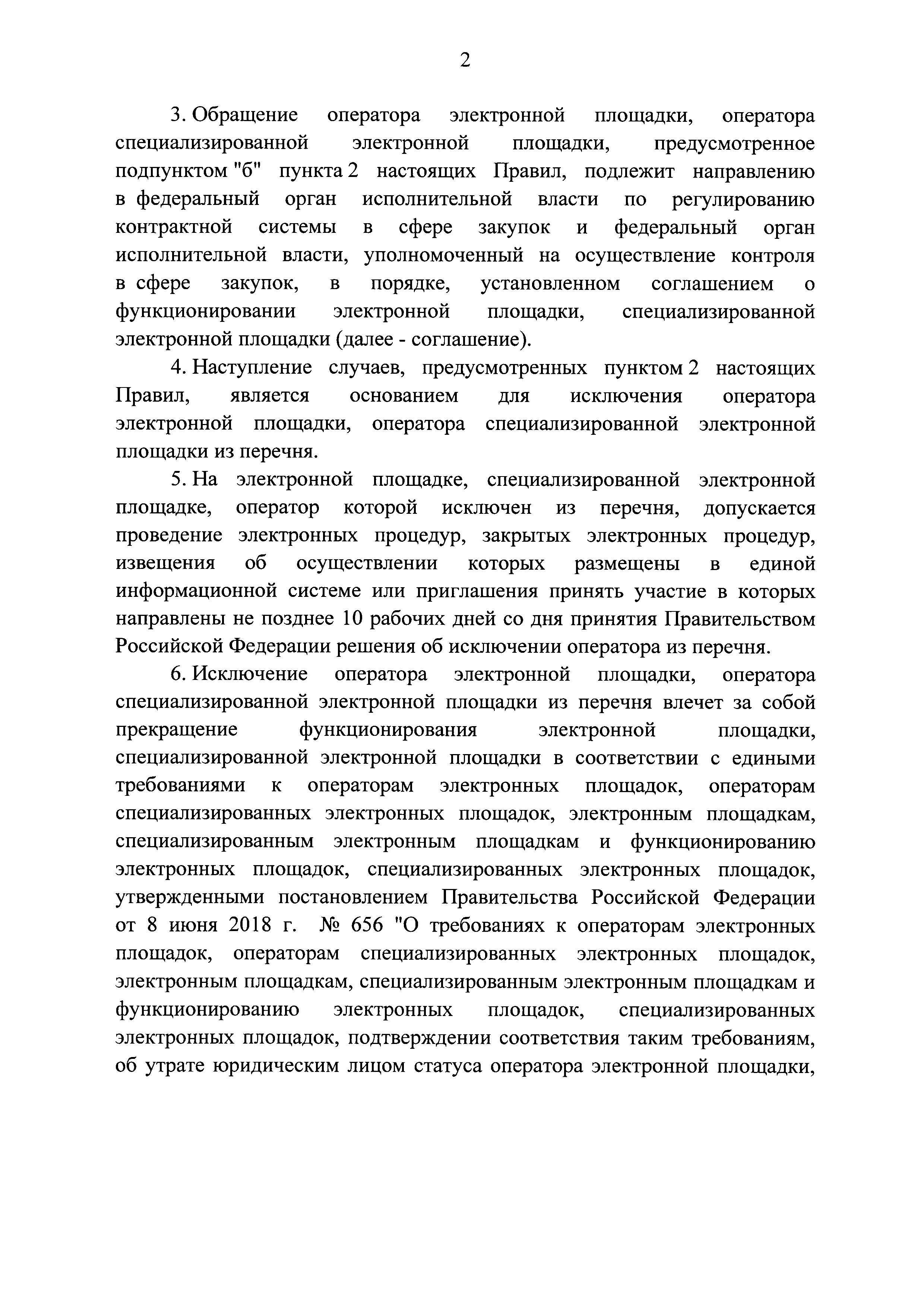 Постановление 656