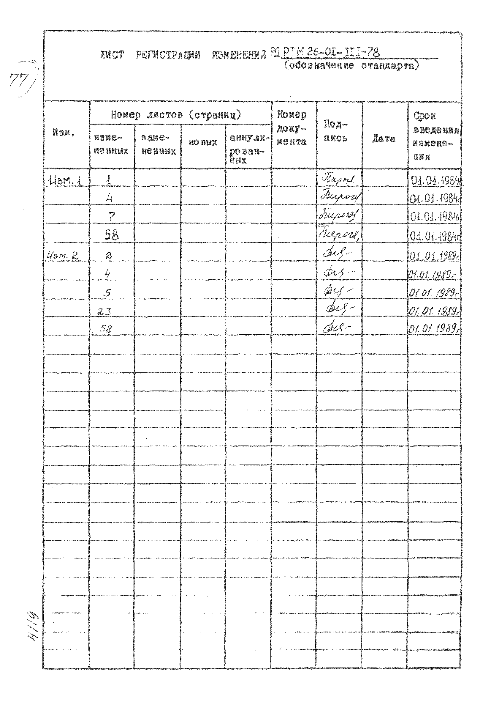 РД РТМ 26-01-111-78