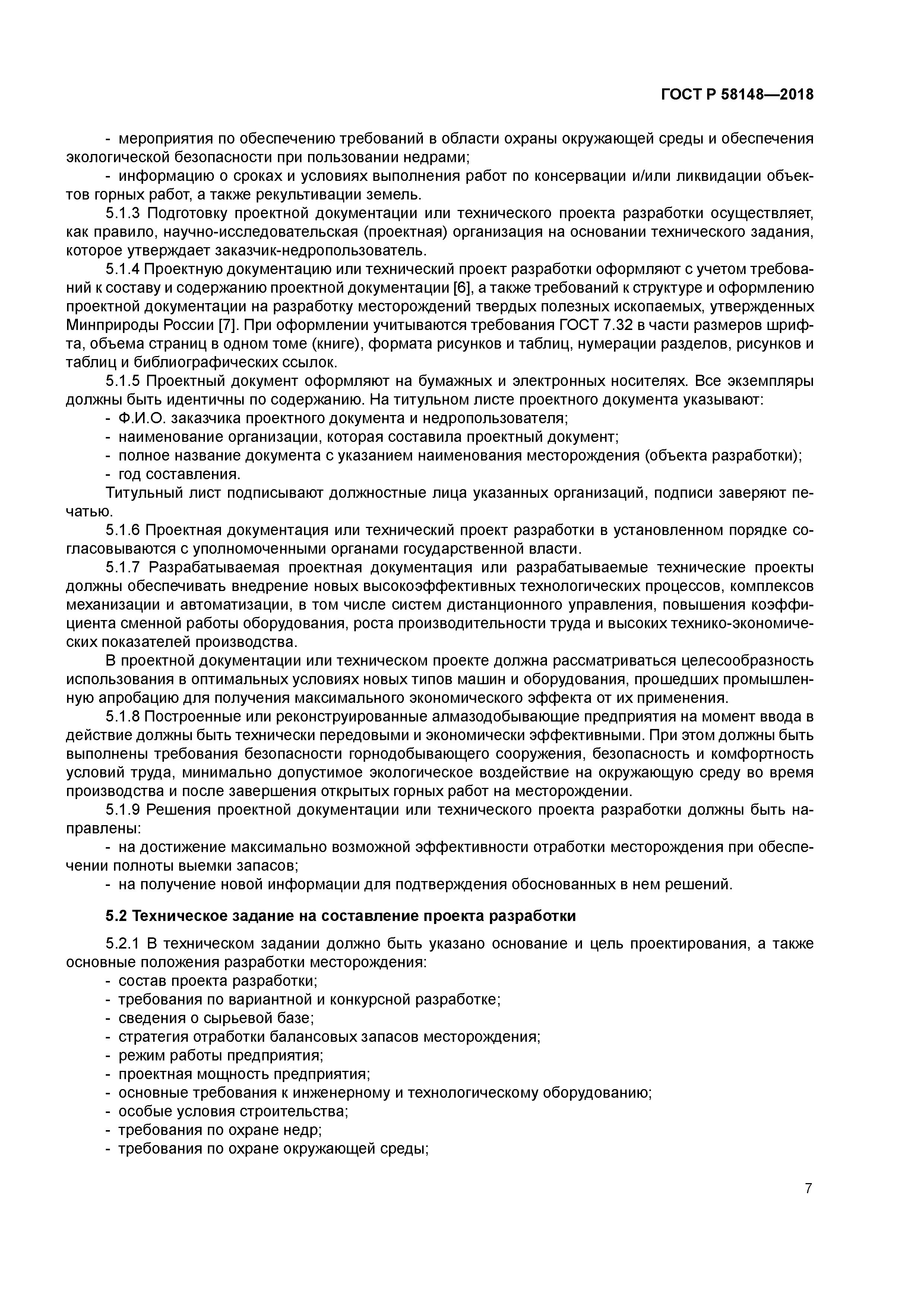 ГОСТ Р 58148-2018