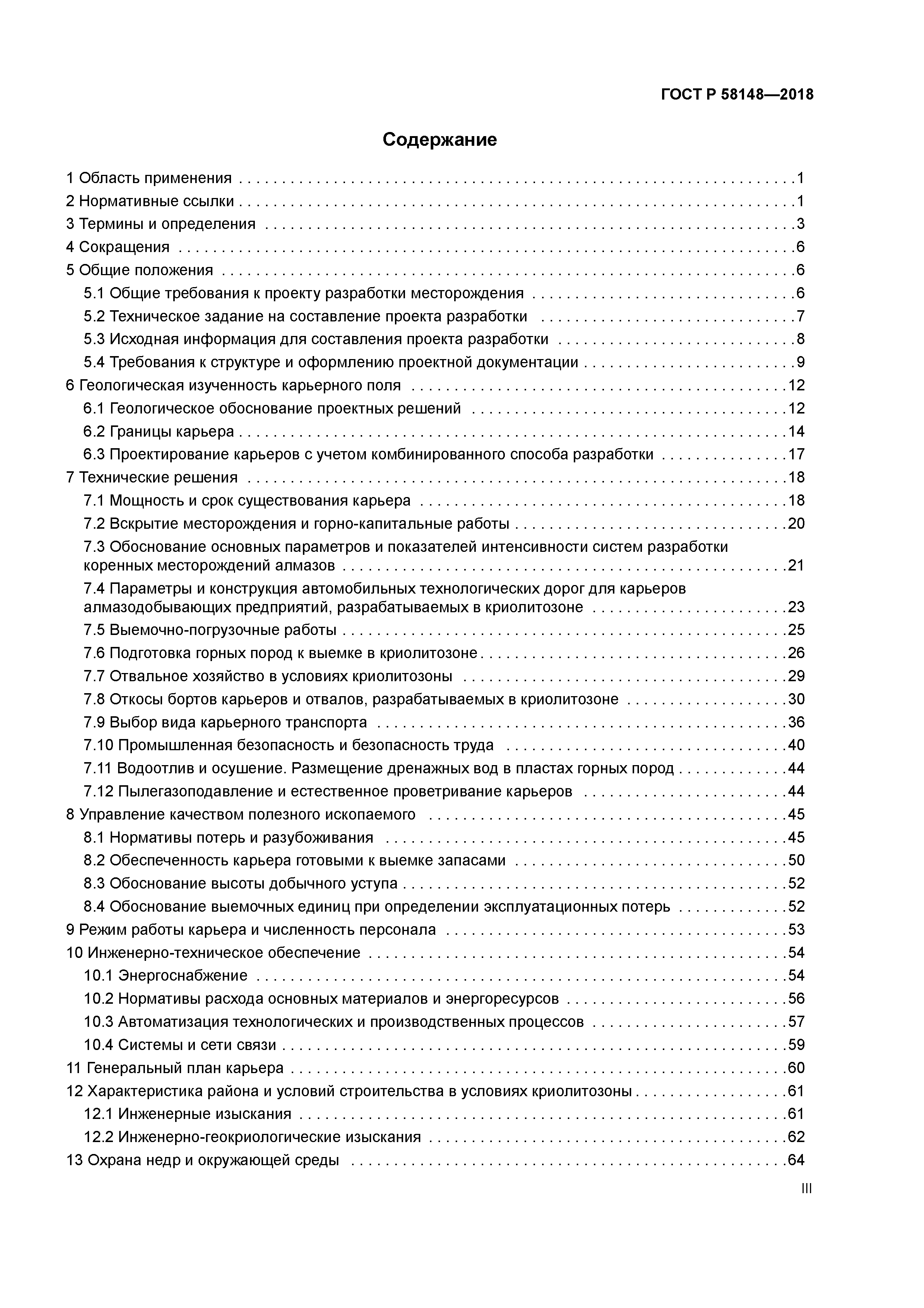 ГОСТ Р 58148-2018