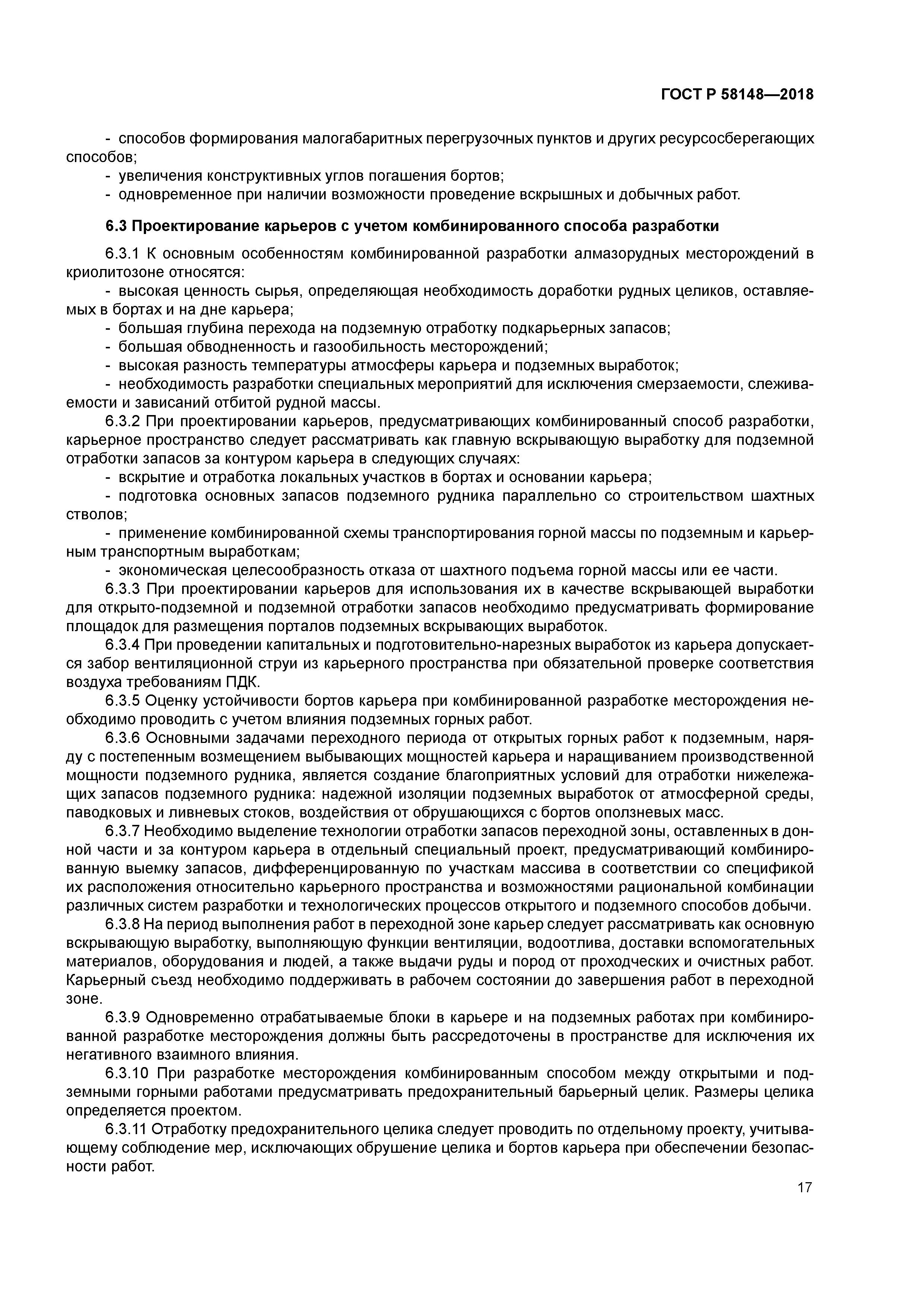 ГОСТ Р 58148-2018