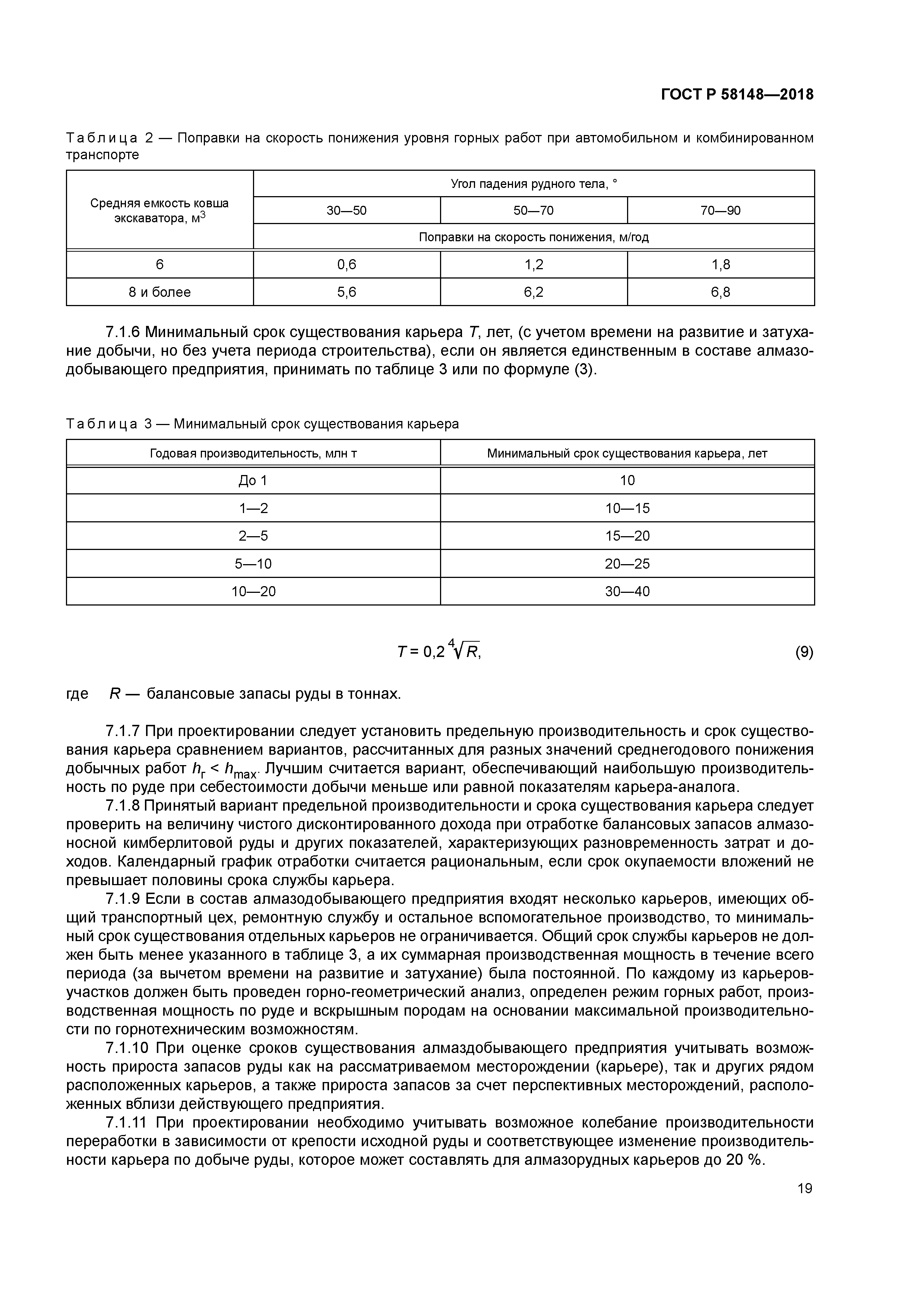 ГОСТ Р 58148-2018