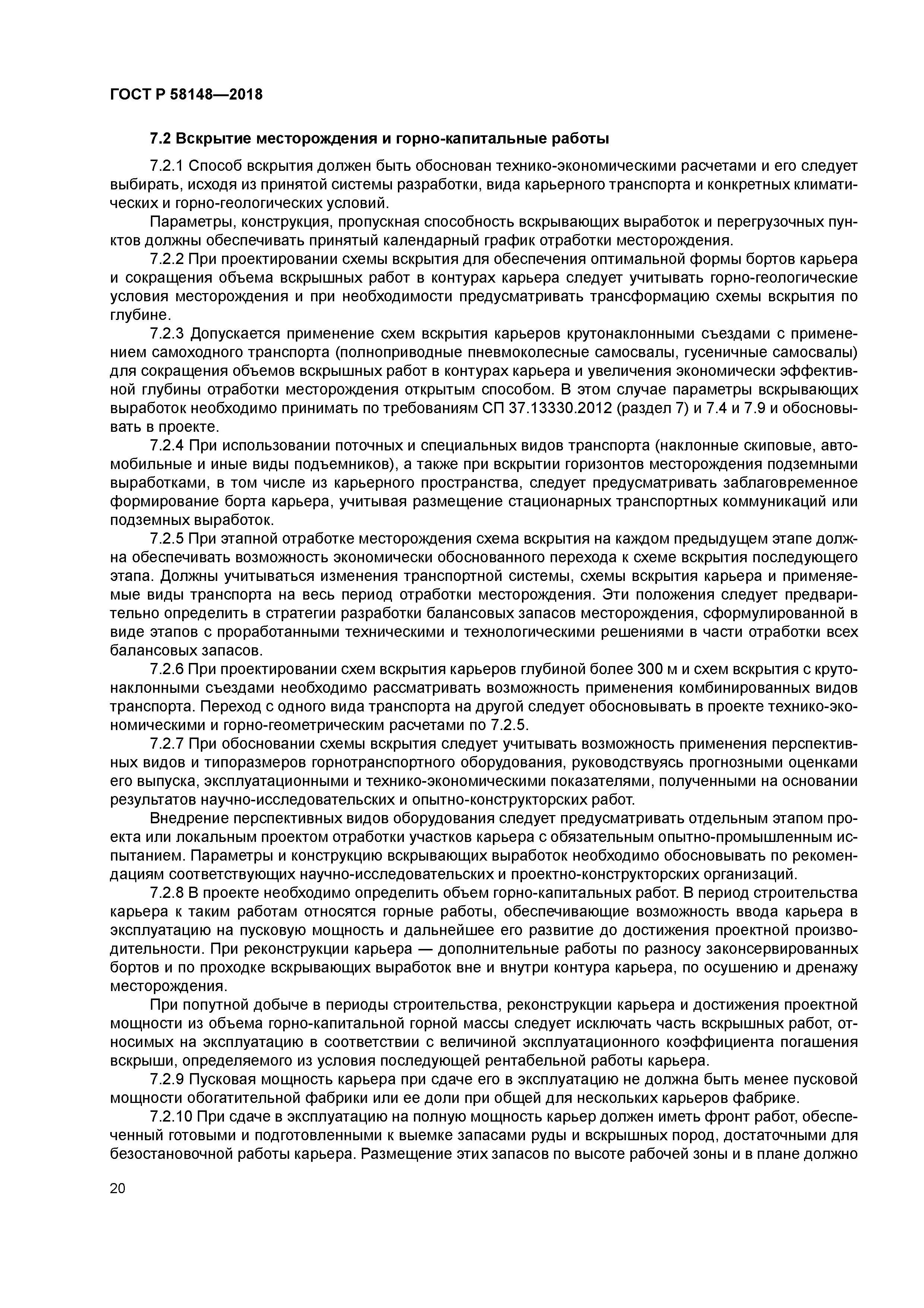 ГОСТ Р 58148-2018