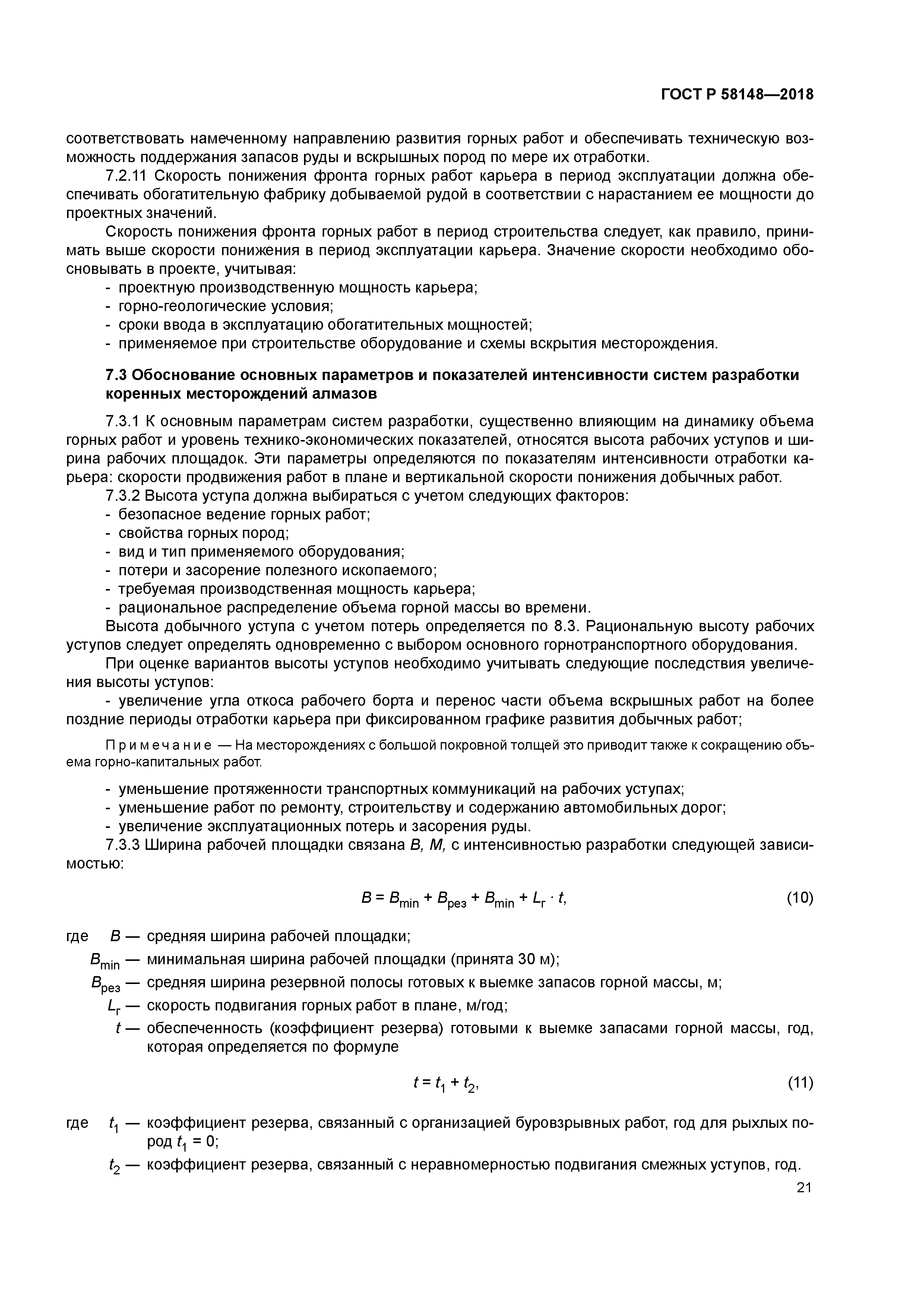 ГОСТ Р 58148-2018