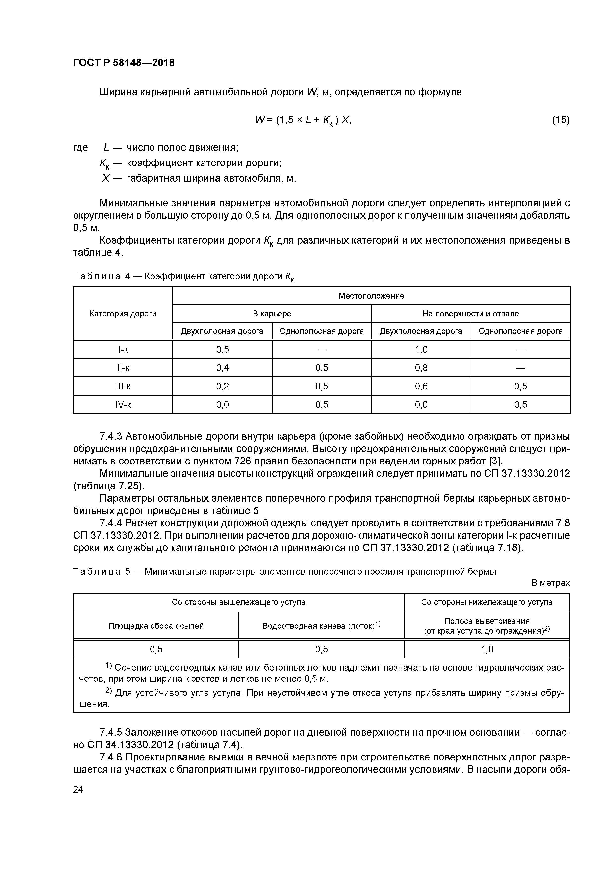 ГОСТ Р 58148-2018