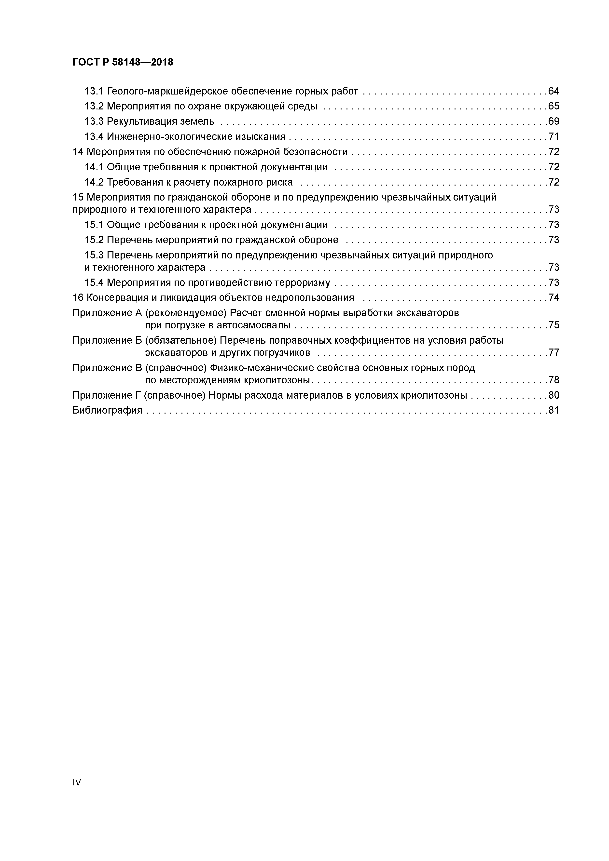 ГОСТ Р 58148-2018