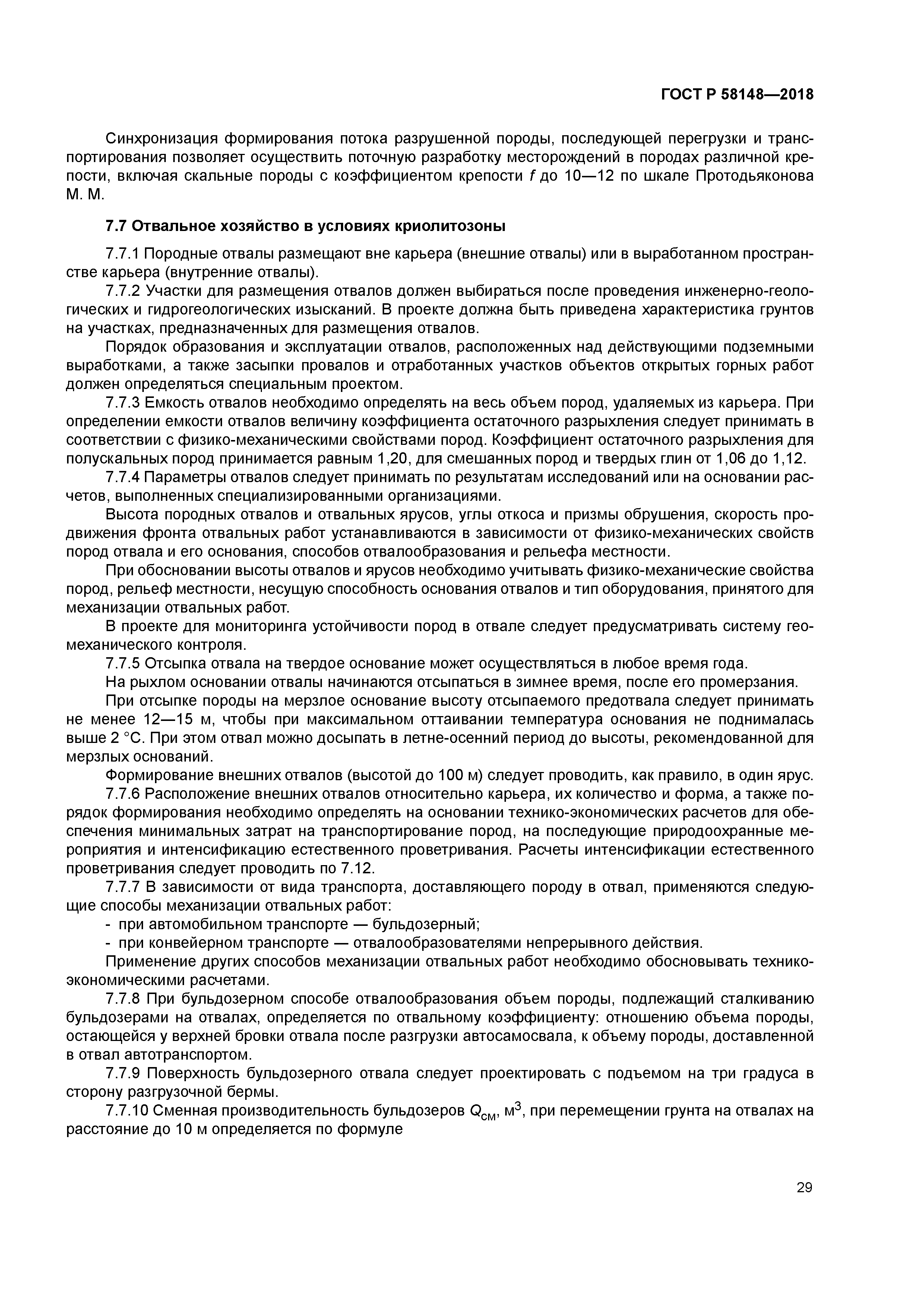 ГОСТ Р 58148-2018