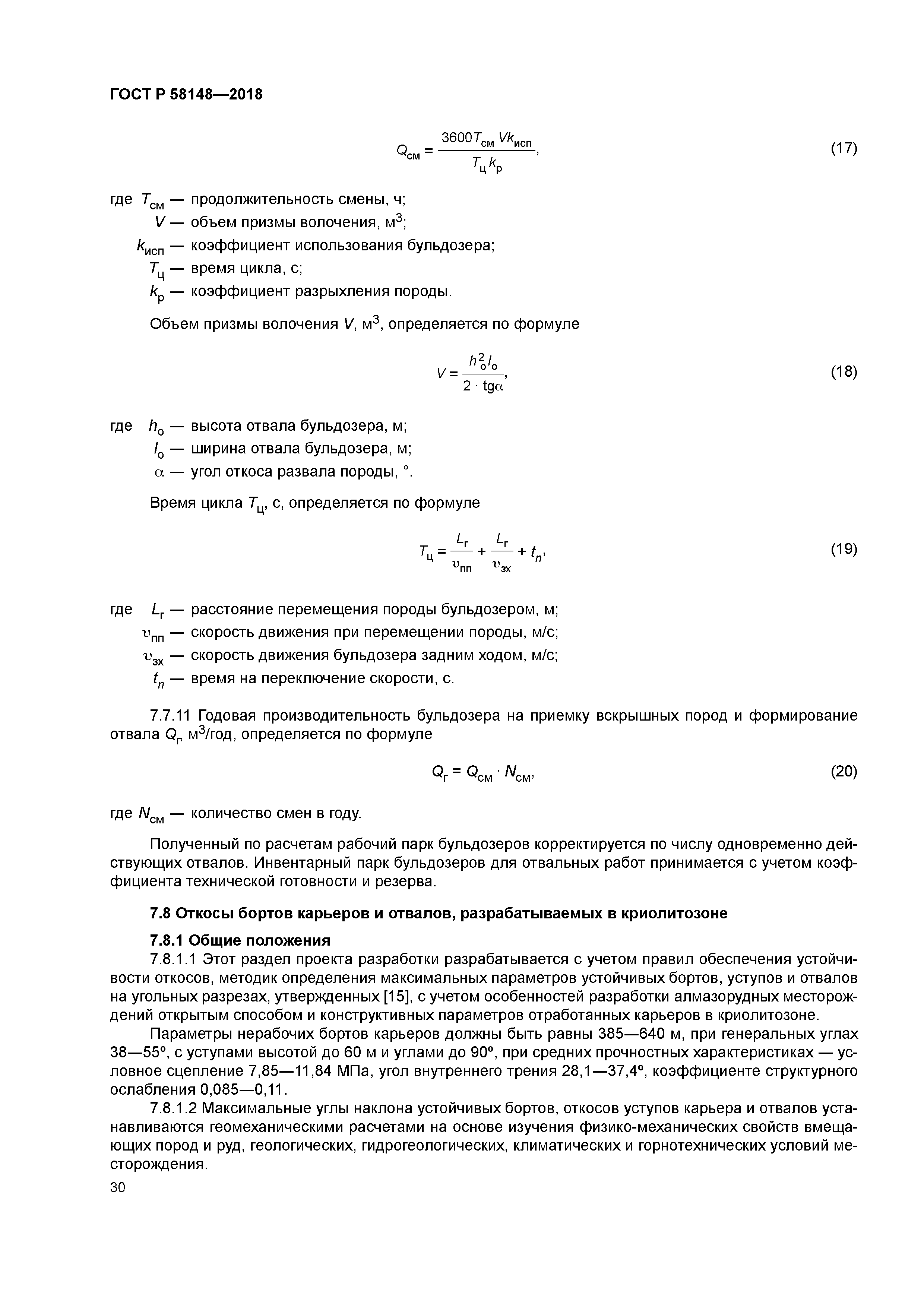 ГОСТ Р 58148-2018