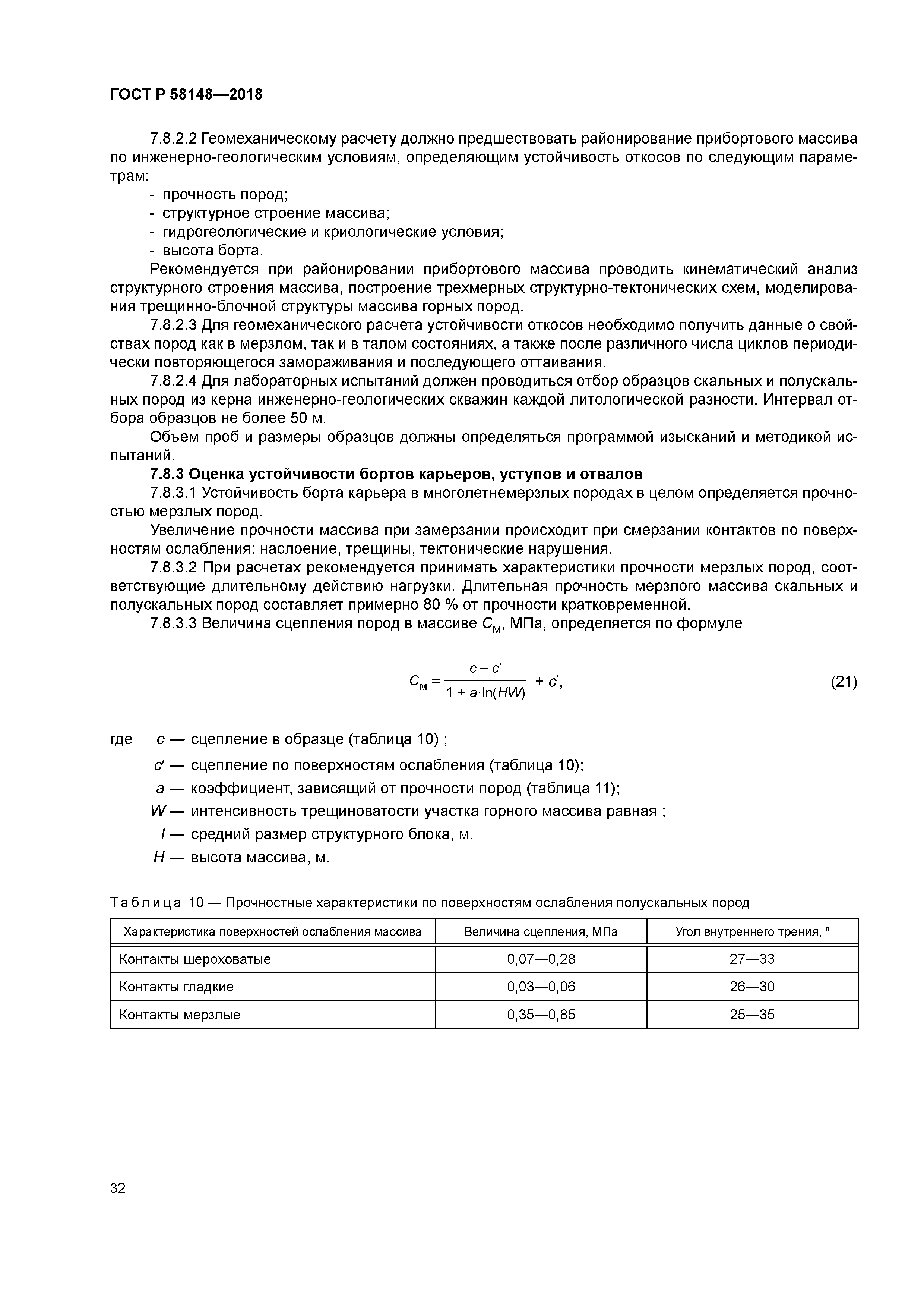 ГОСТ Р 58148-2018