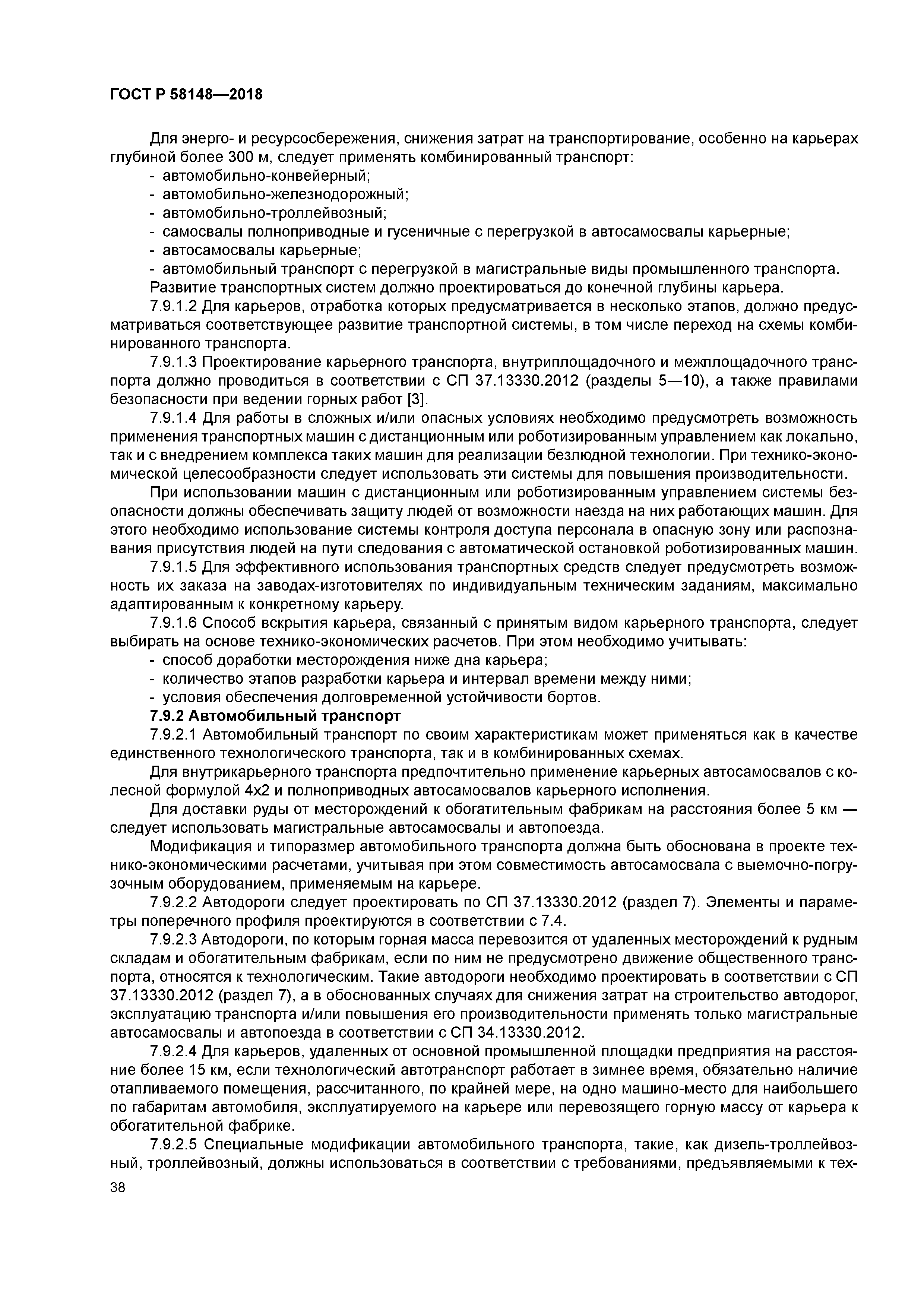 ГОСТ Р 58148-2018