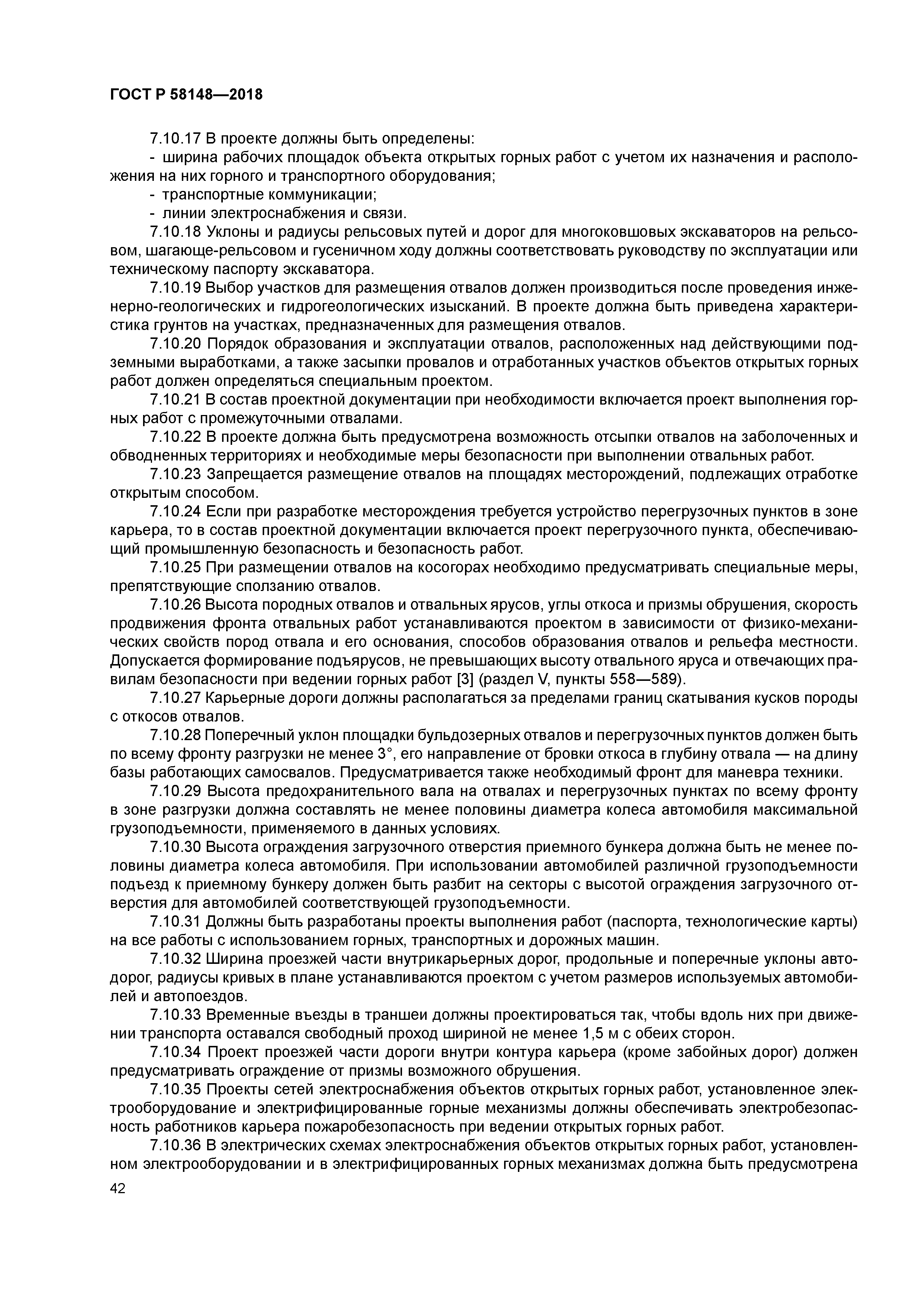 ГОСТ Р 58148-2018