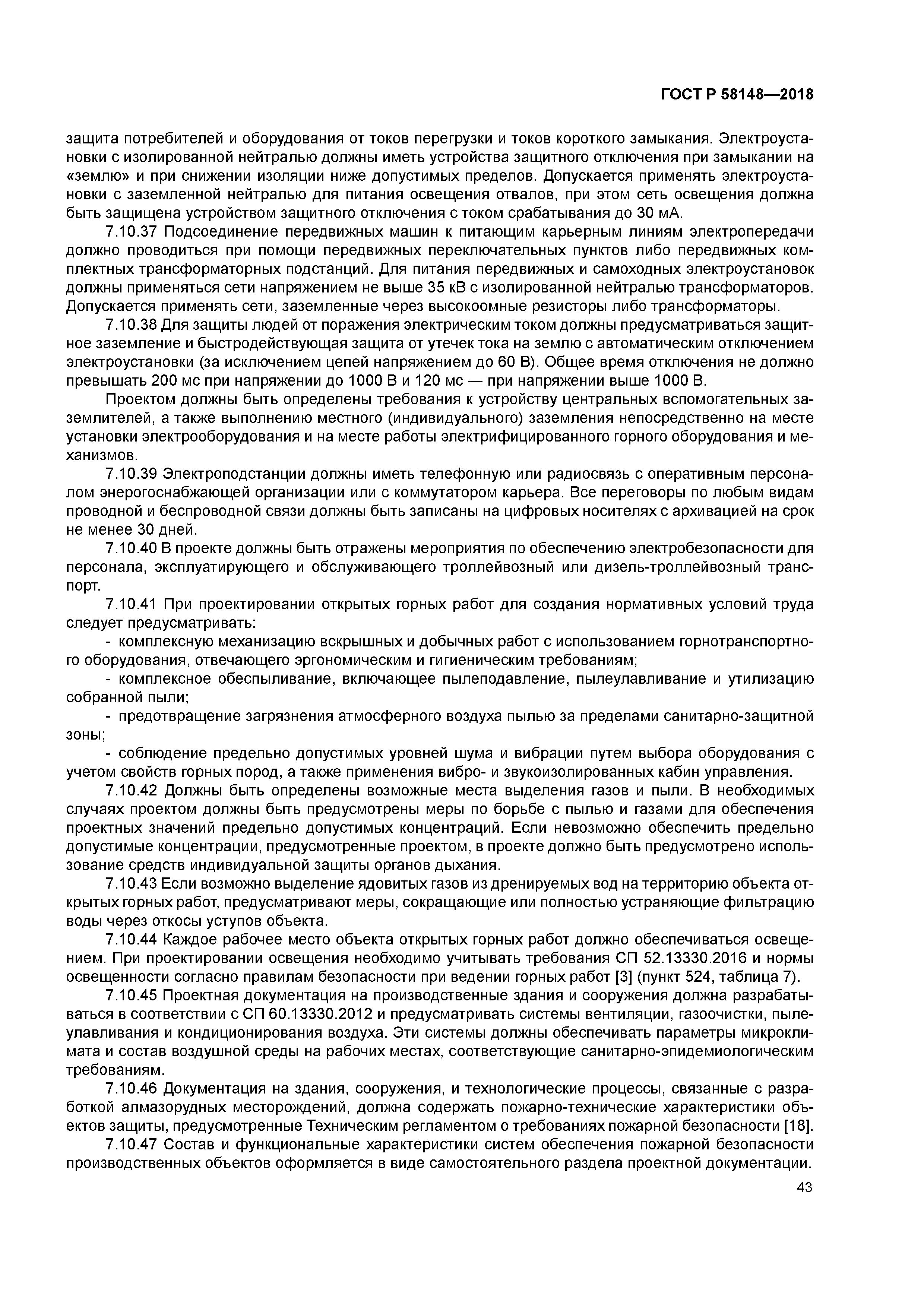 ГОСТ Р 58148-2018