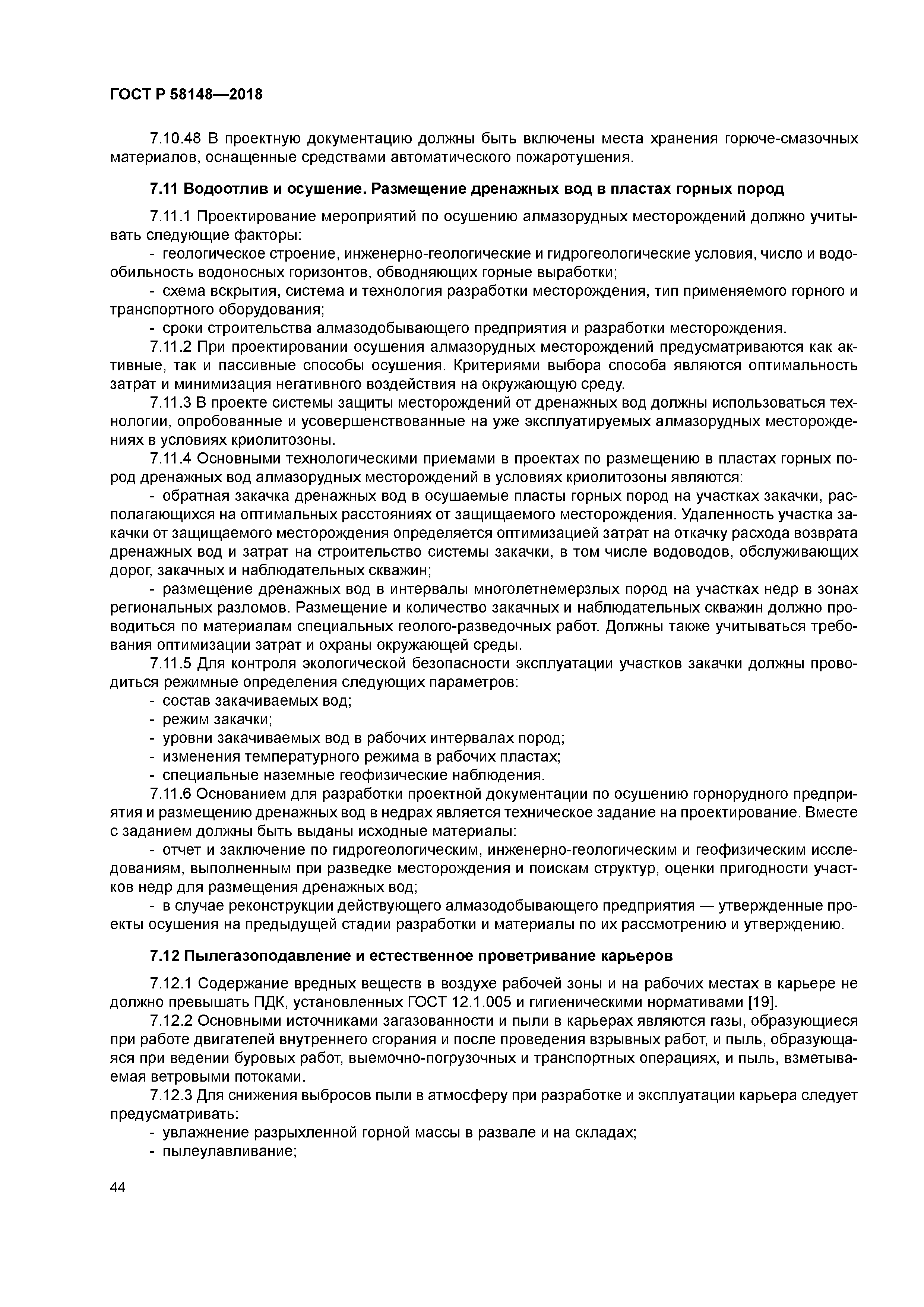 ГОСТ Р 58148-2018