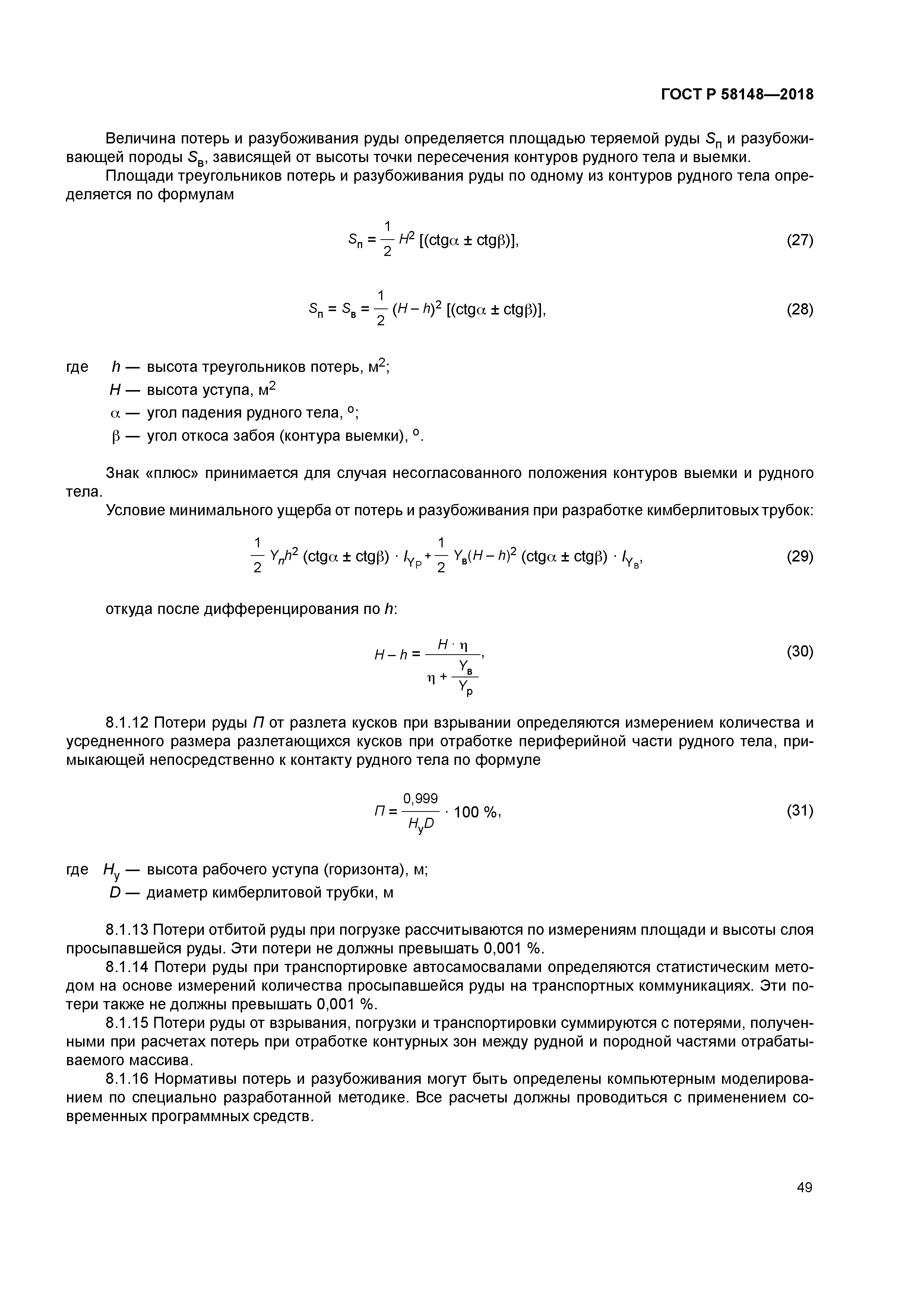 ГОСТ Р 58148-2018