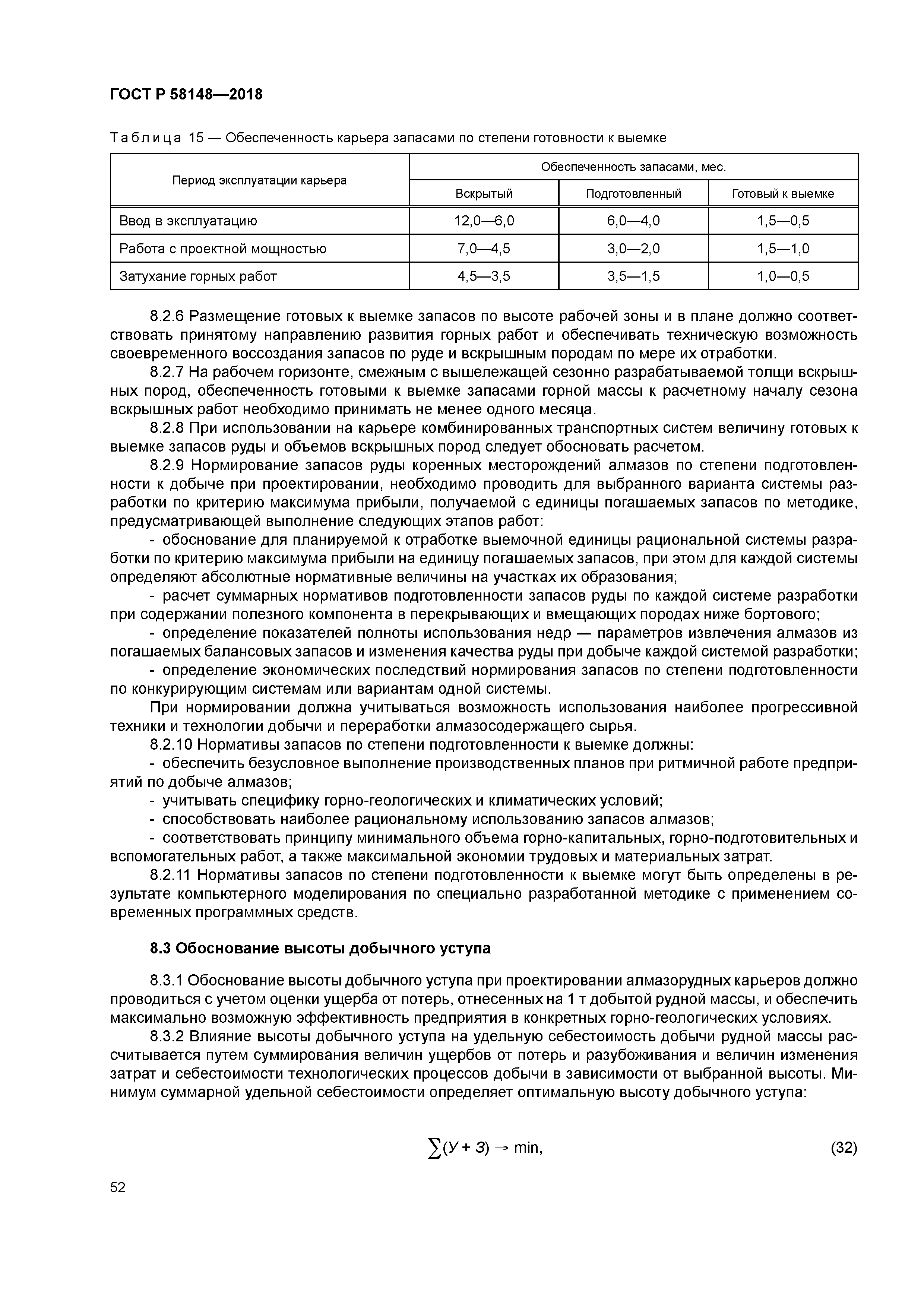 ГОСТ Р 58148-2018